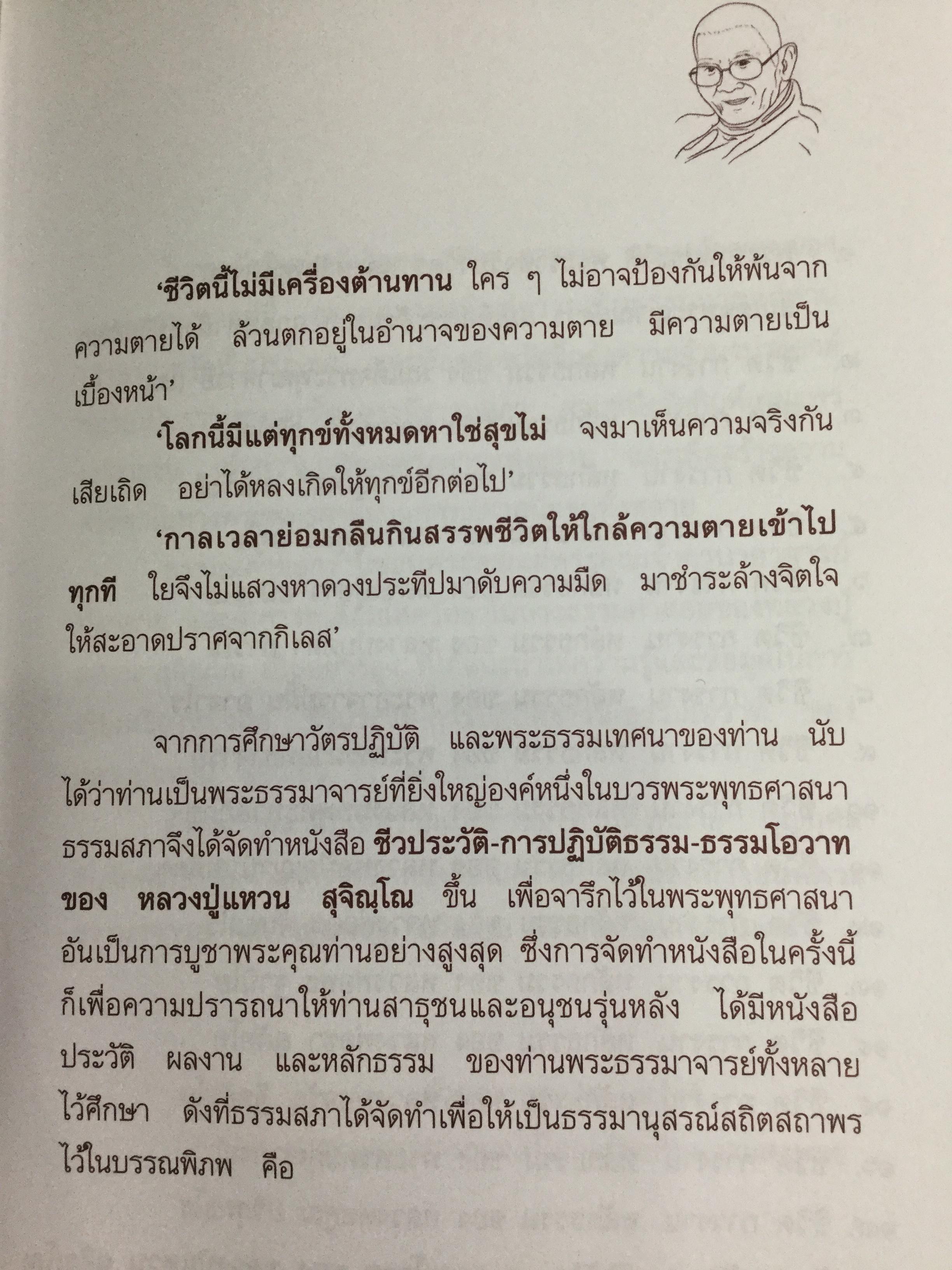 อริยสงฆ์ แห่งวัดดอยแม่ปั่ง มหานครเชียงใหม่. ชีวประวัติ ประสบการณ์ หลวงปู่แหวน สุจิณโณ 0 กก.