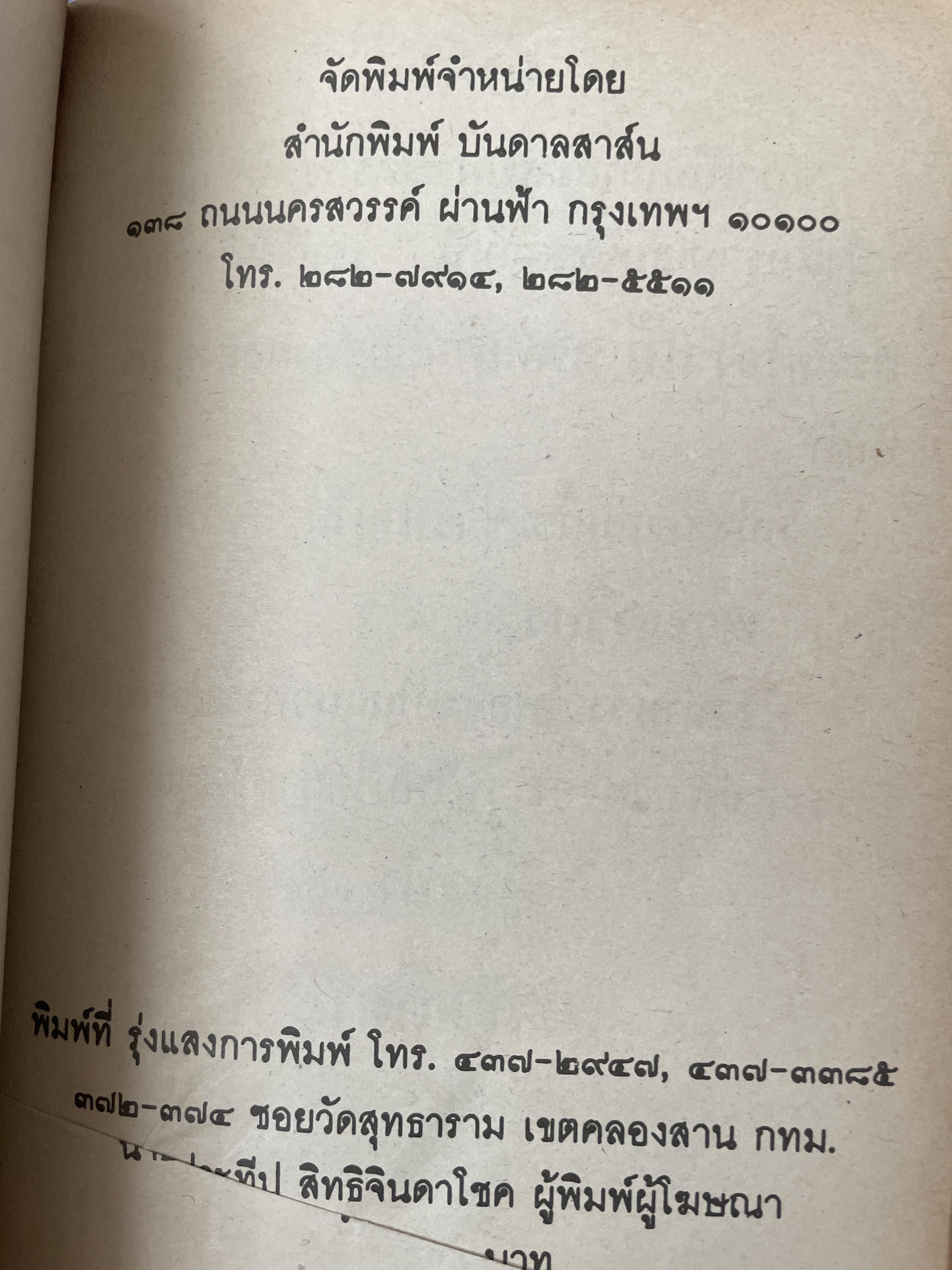 พระนางพญา พิมพ์ทรงเทวดา จังหวัดพิษณุโลก เป็นหนังสือคู่มือสำหรับเซียนพระเครื่อง ฉบับเดียวเท่านั้นที่ให้ข้อมูลกับคุณมากที่สุด 400 กรัม