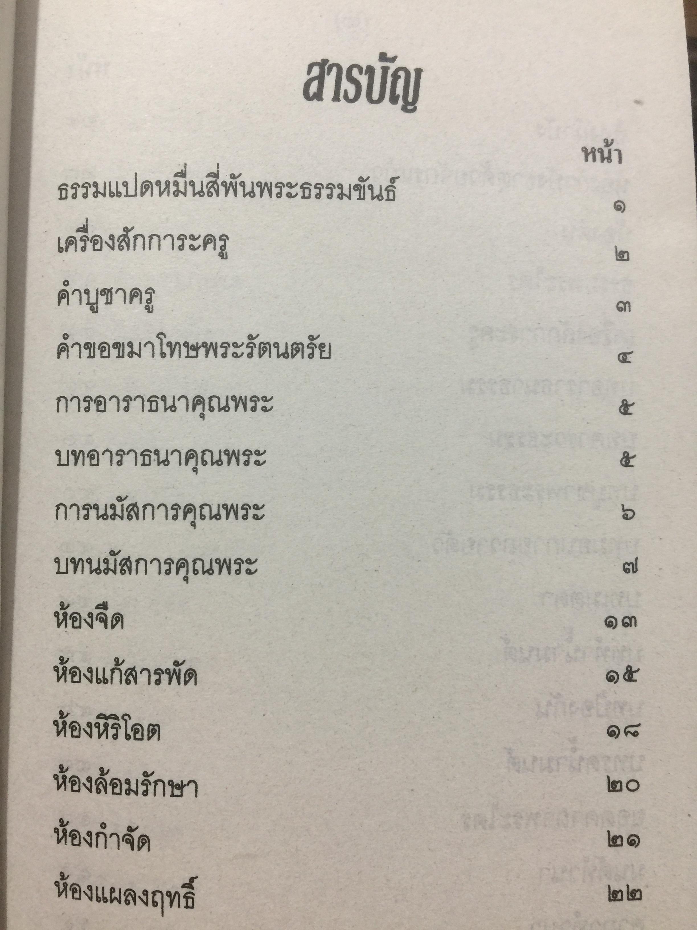 เวทย์มนต์อีสาน. ฉบับพิศดาร. โดย มหาบุญศรี ตาแก้ว. สำนักพิมพ์ ส.ธรรมภักดี 2,200 กรัม