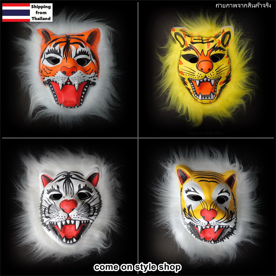 หน้ากากแฟนซี animal fancy mask