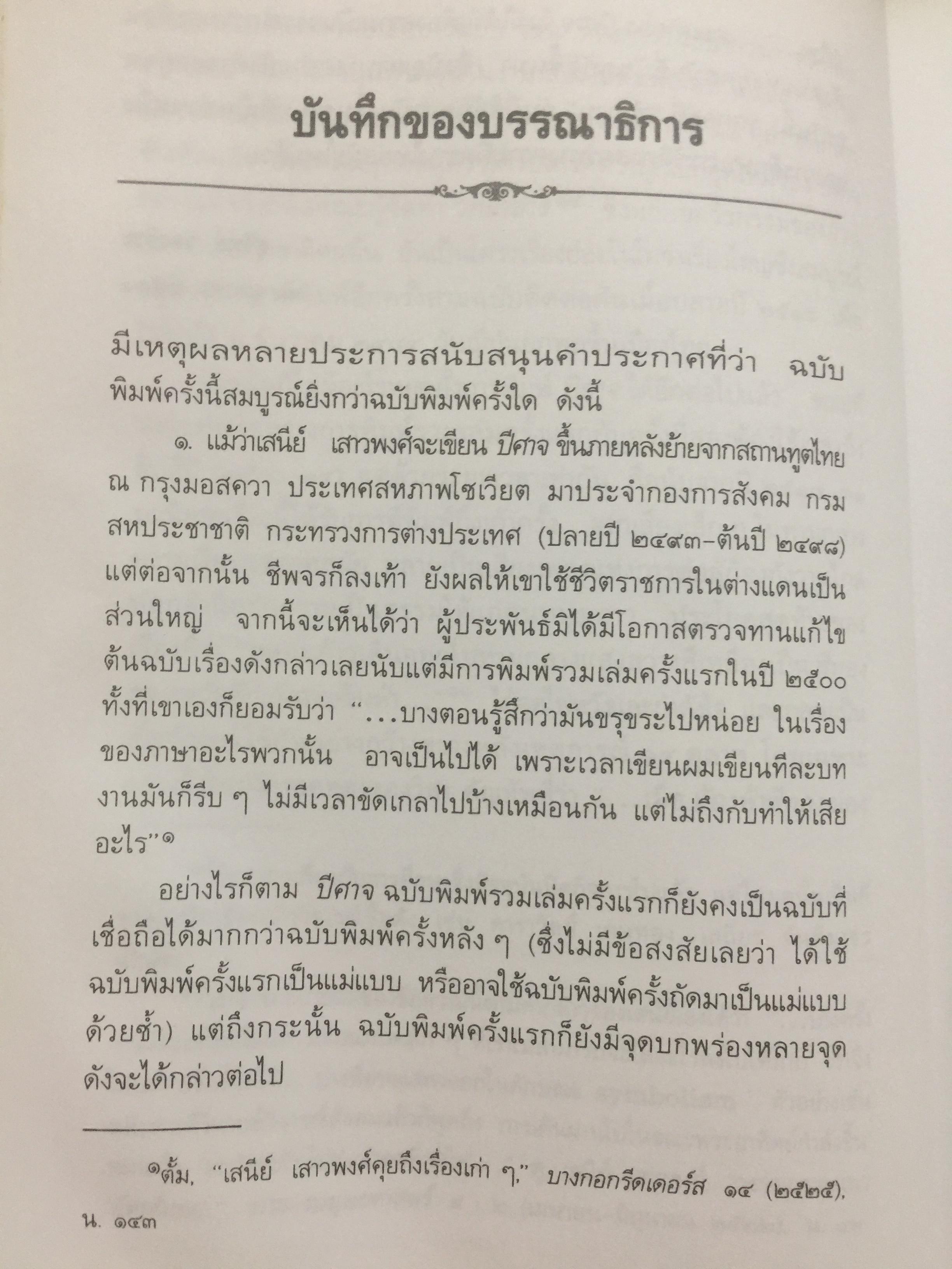 ปีศาจ. ผู้เขียน เสนีย์ เสาวพงศ์. 0 กก.