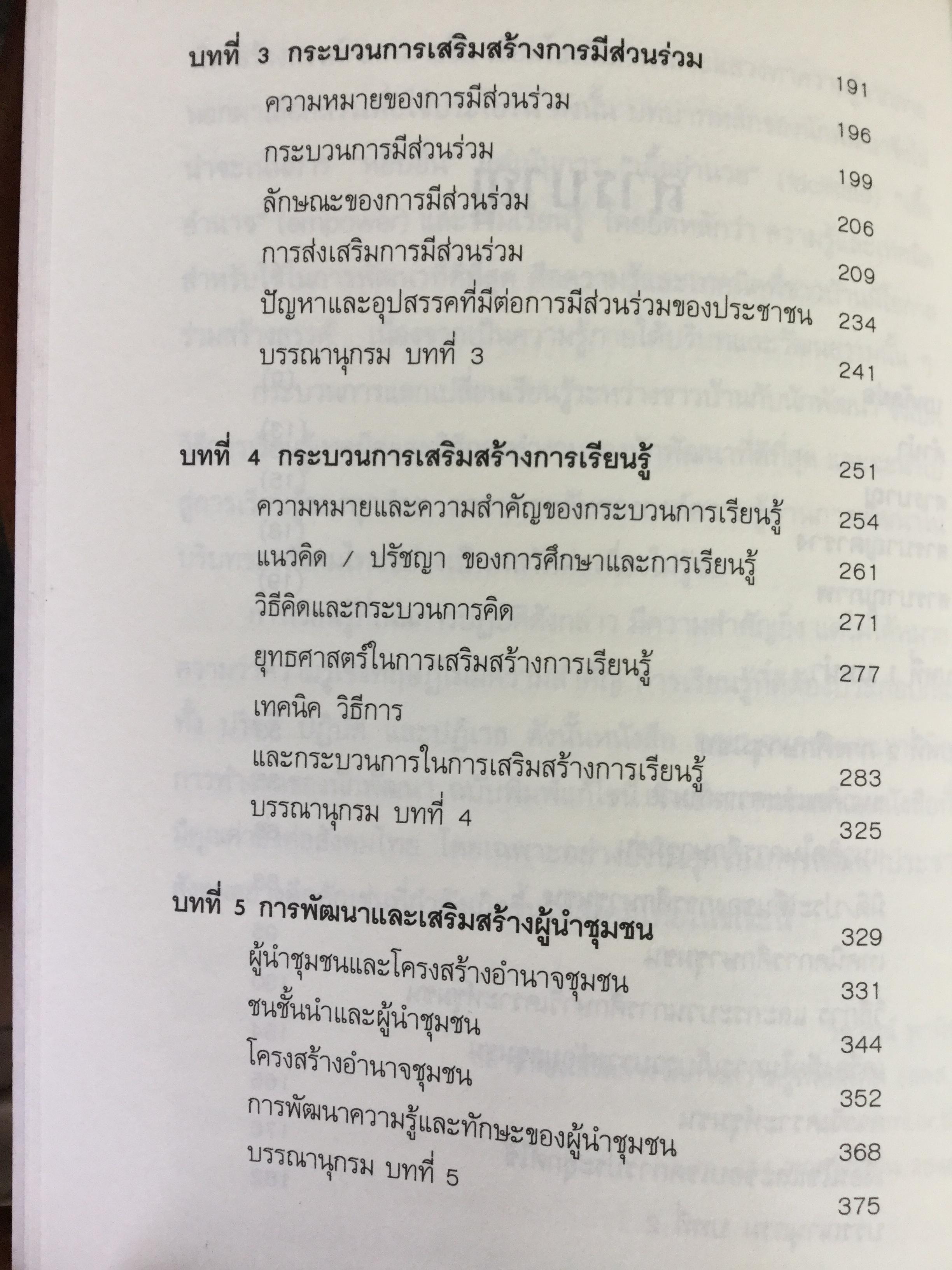กระบวนการ และเทคนิคการทำงานของนักพัฒนา. ผู้เขียน ปาริชาติ วลัยเสถียร และคณะ 2,500 กรัม