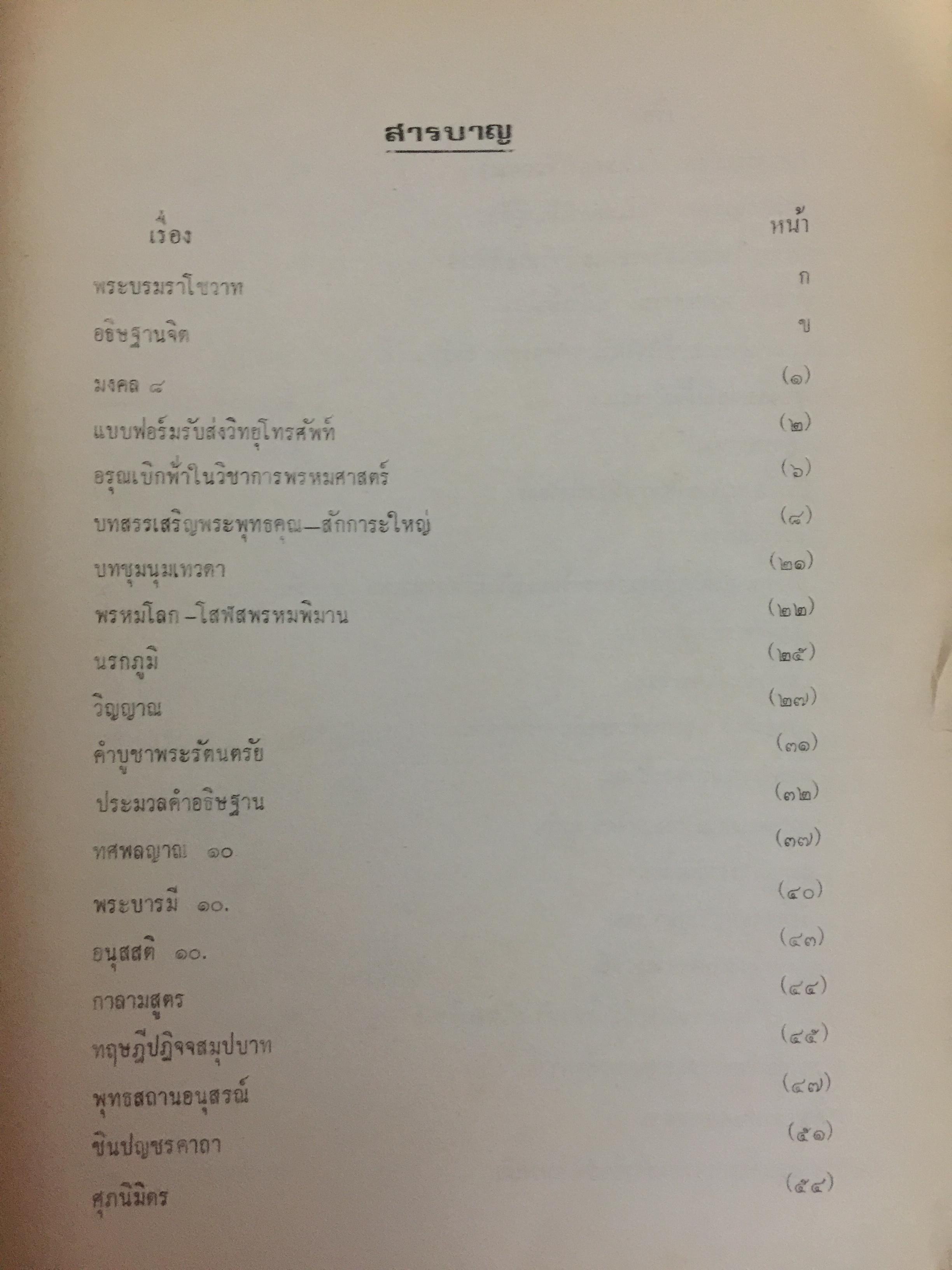 อันเนื่องมาจากวิชาการพรหมศาสตร์ของอาจารย์ ทองแถม ศาสตระรุจิ อาจารย์ใหญ่วิชาการพรหมศาสตร์ 2 กก.