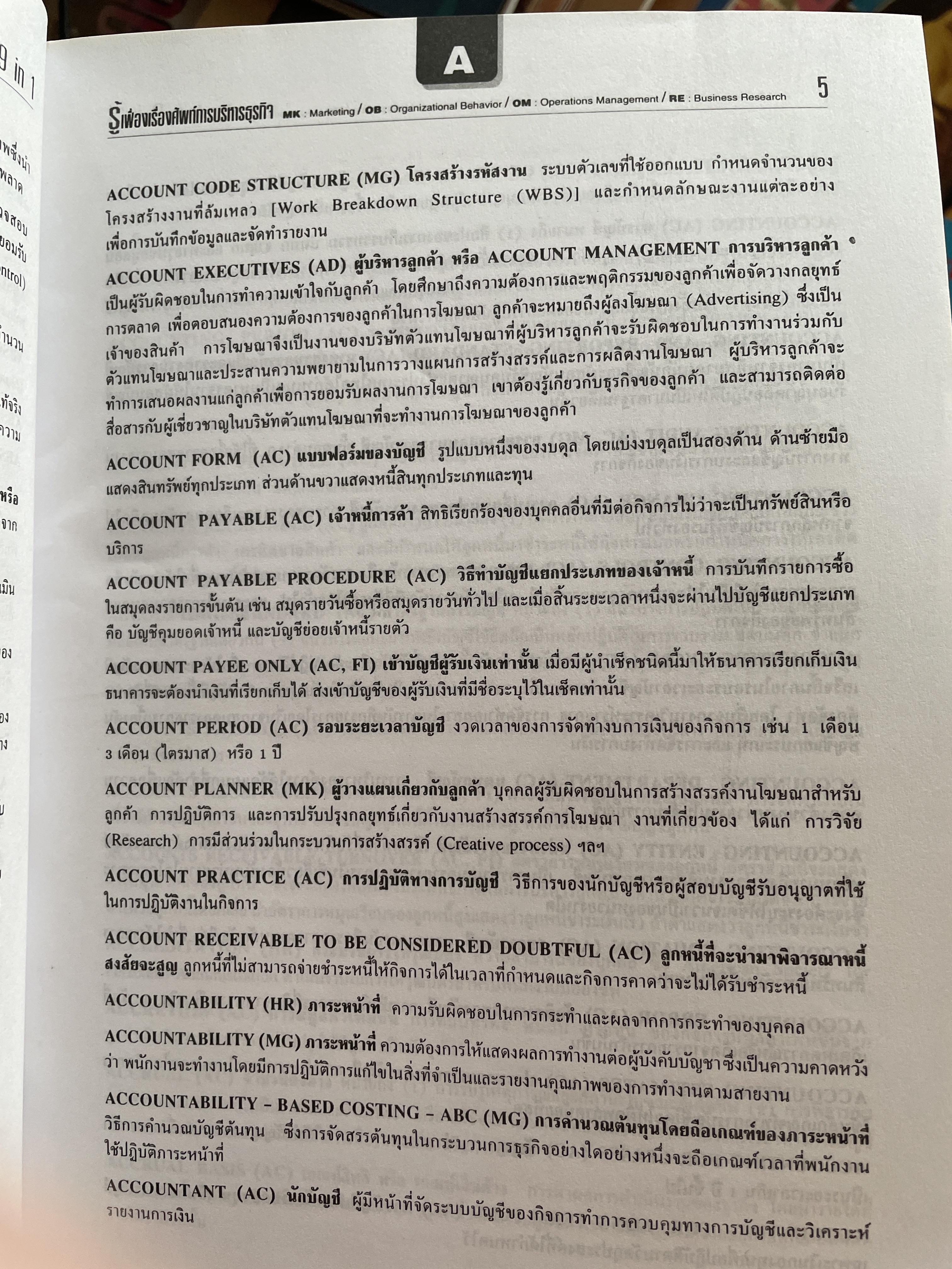 ศัพท์ การนริหารธุรกิจ การบริหารรัฐกิจ 6,500 กรัม