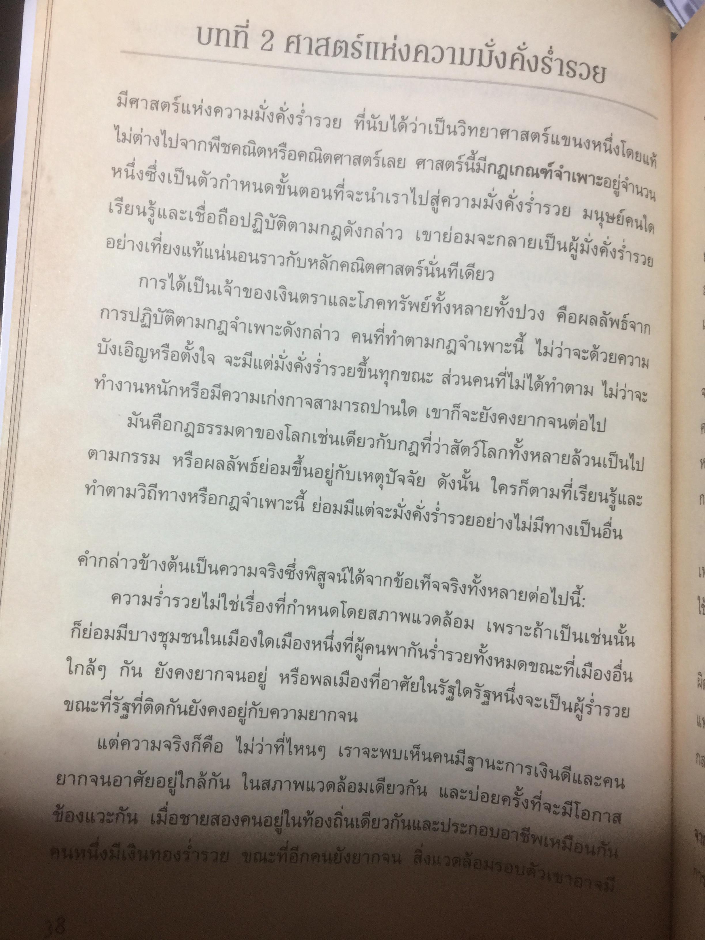 ศาสตร์แห่งความสุข. The Science of Happiness รวมคัมภีร์อมตะต้นน้ำอายุร้อยปี The Science of Getting Rich 0 กก.