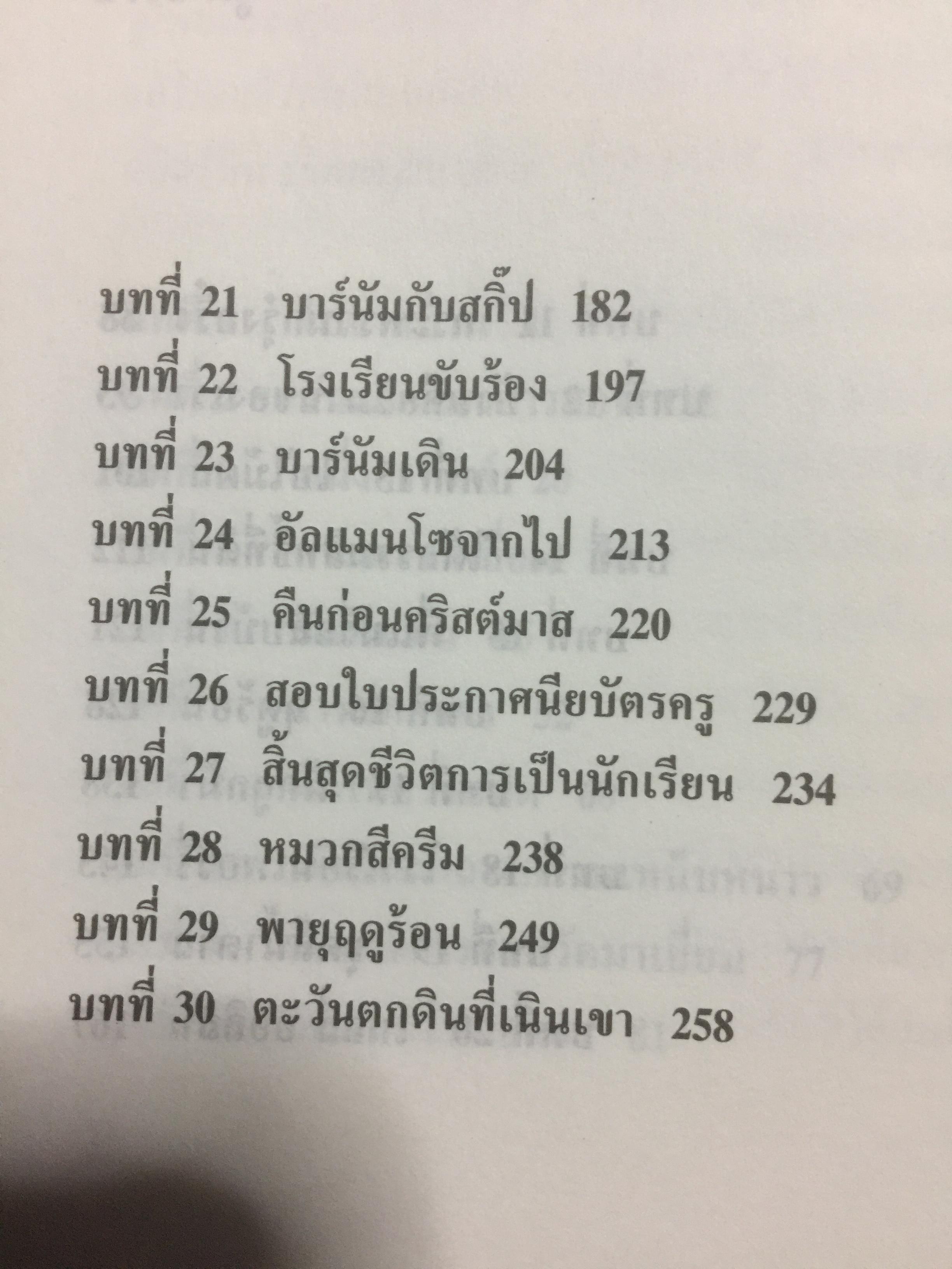 วันชื่นคืนสุข. ผู้เขียน ลอร่า อิงกัลส์ ไวล์เดอร์ ผู้แปล รัตนา รัตนดิลกชัย. 0 กก.