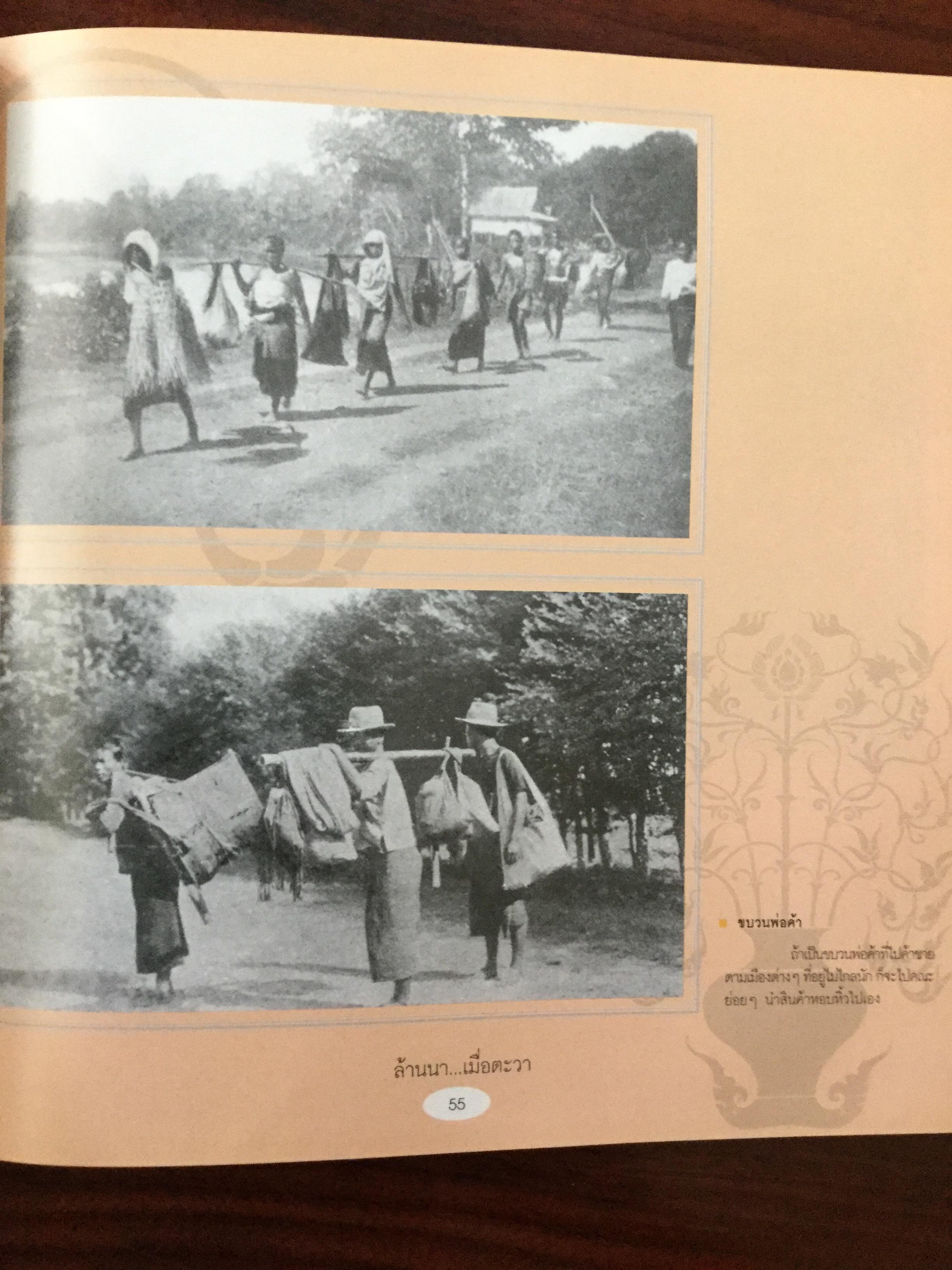 ล้านนา....เมื่อตะวา. หนังสือแห่งประวัติศาสตร์ที่ทรงคุณค่าและภาคภูมิใจในอดีตของล้านนา โดย บุญเสริม สาตราภัย 0 กก.