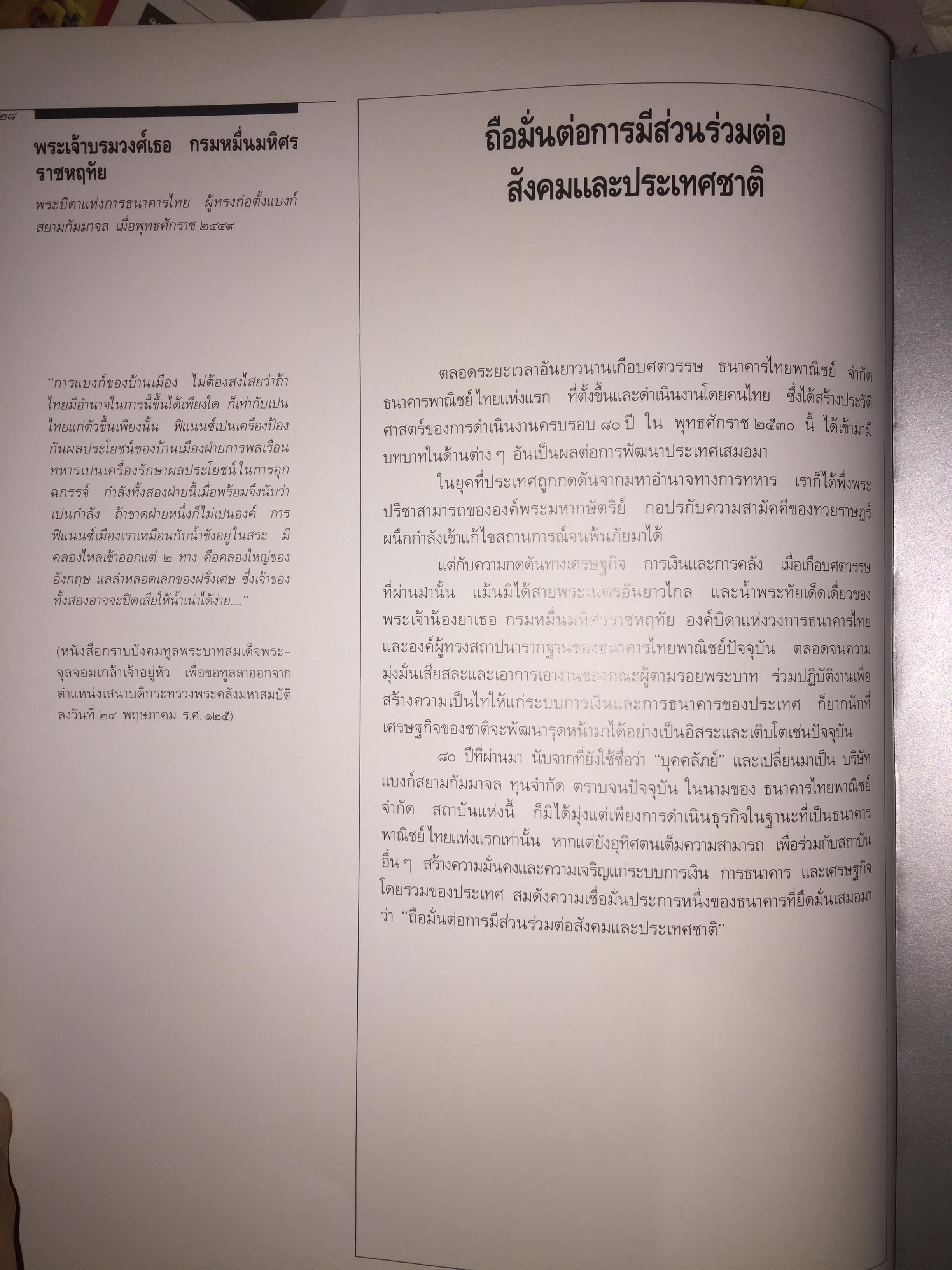 สยามกัมมาจล ธนาคารแรกของคนไทย 5 กก.