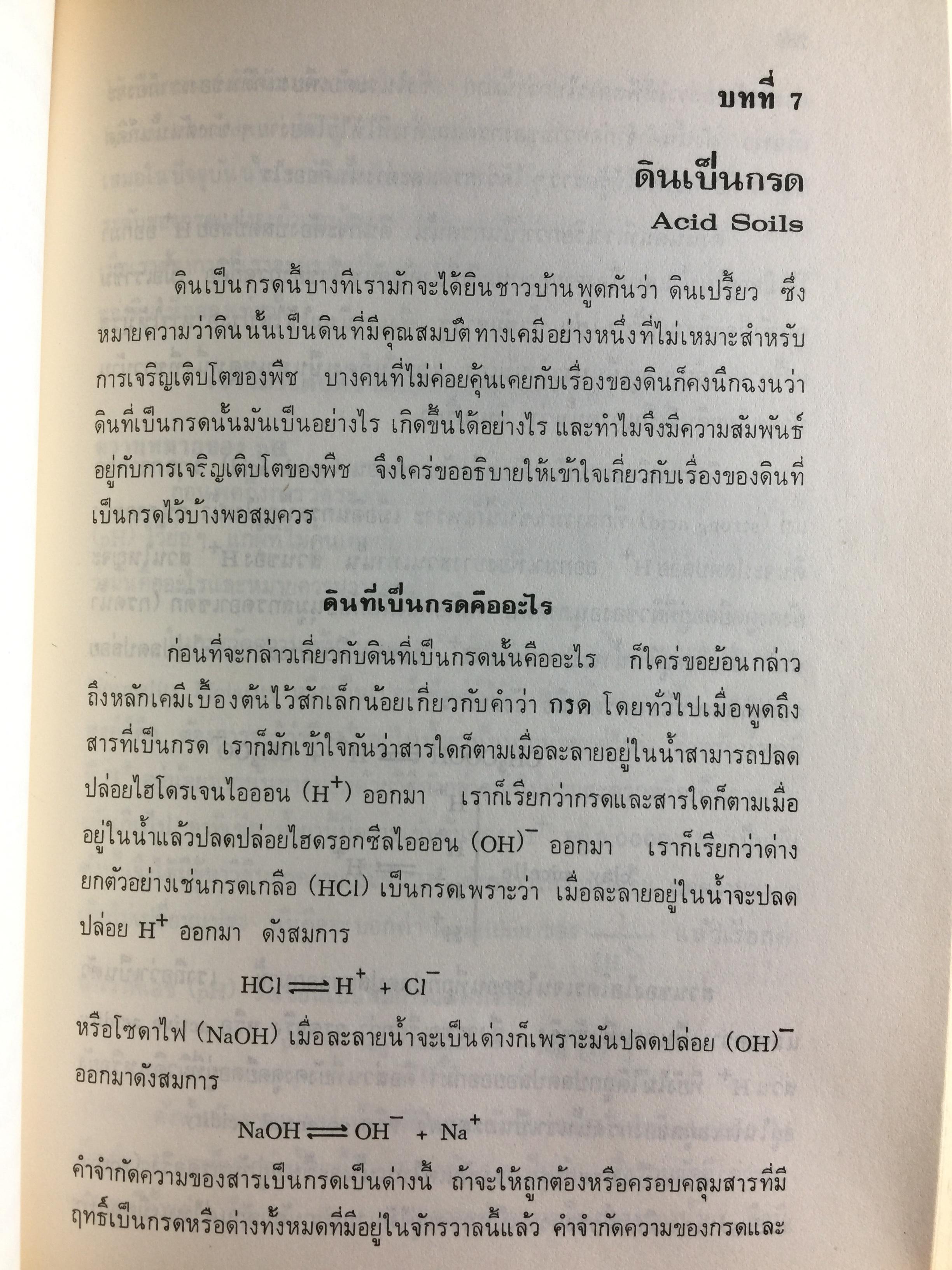 ปฐพีวิทยาเบื้องต้น. INTRODUCTION TO SOIL SCIENCE. คณาจารย์ภาควิขาปฐพีวิทยา คณะเกษตร มหาวิทยาลัยเกษตรศาสตร์ 0 กก.