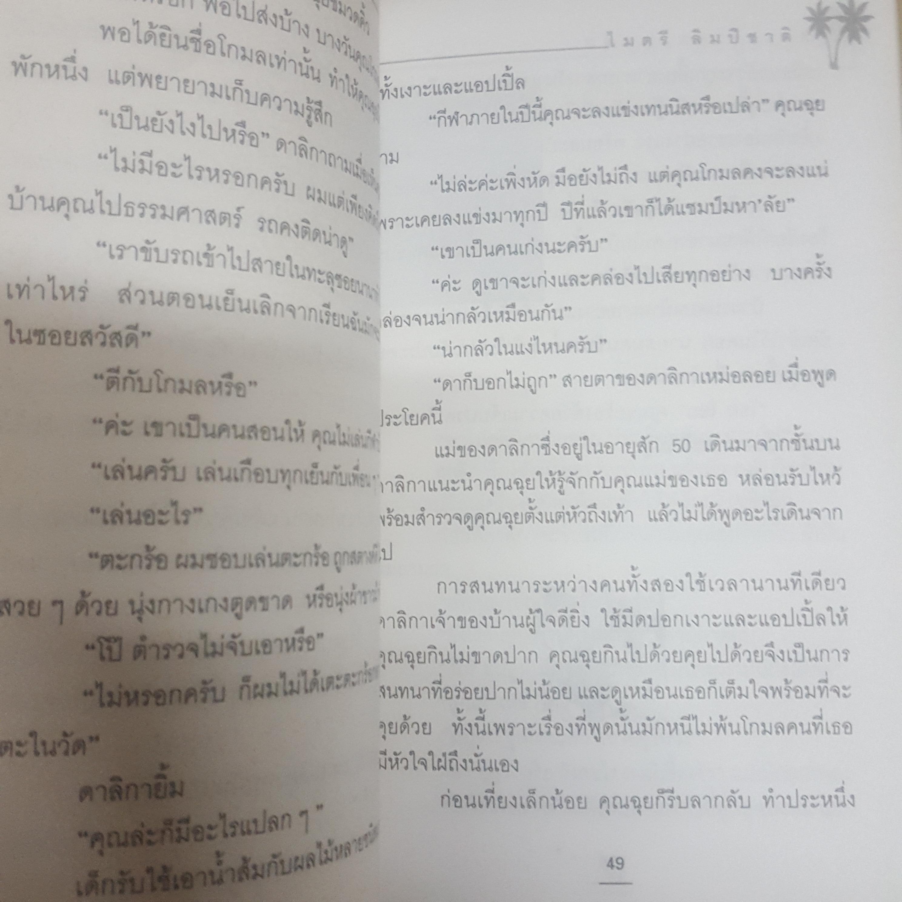 ความรักของคุณฉุย ภาค 1-2