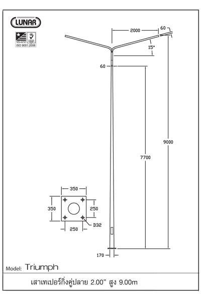 เสาไฟถนน กิ่งคู่ 2.0 นิ้ว สูง 9.00 เมตร