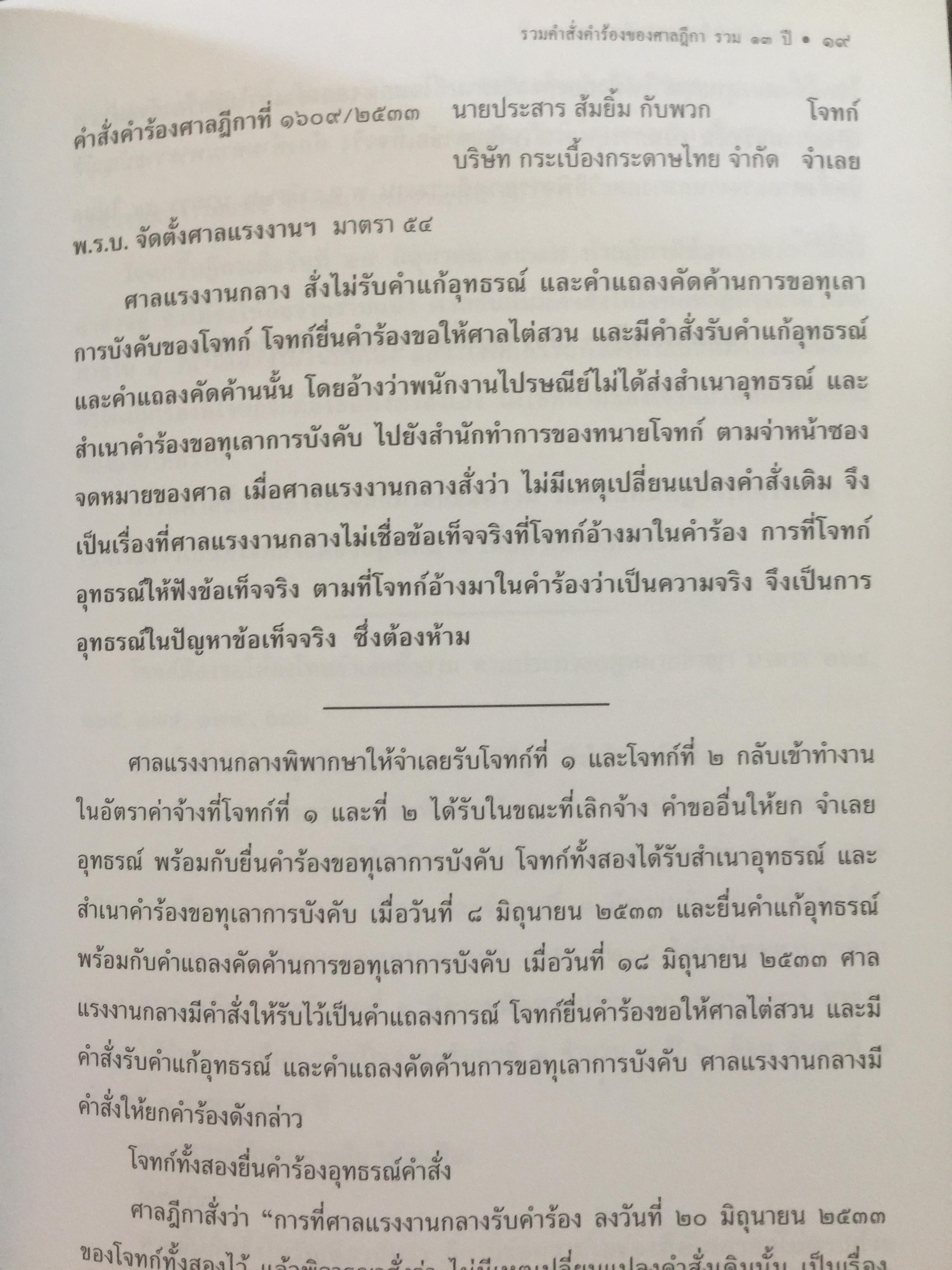 รวมคำสั่ง คำร้องของศาลฎีกา 13 ปี(2533-2546). ผู้รวบรวม จุติ สวนรักษา และธวัช วิพันธุ์เงิน 0 กก.