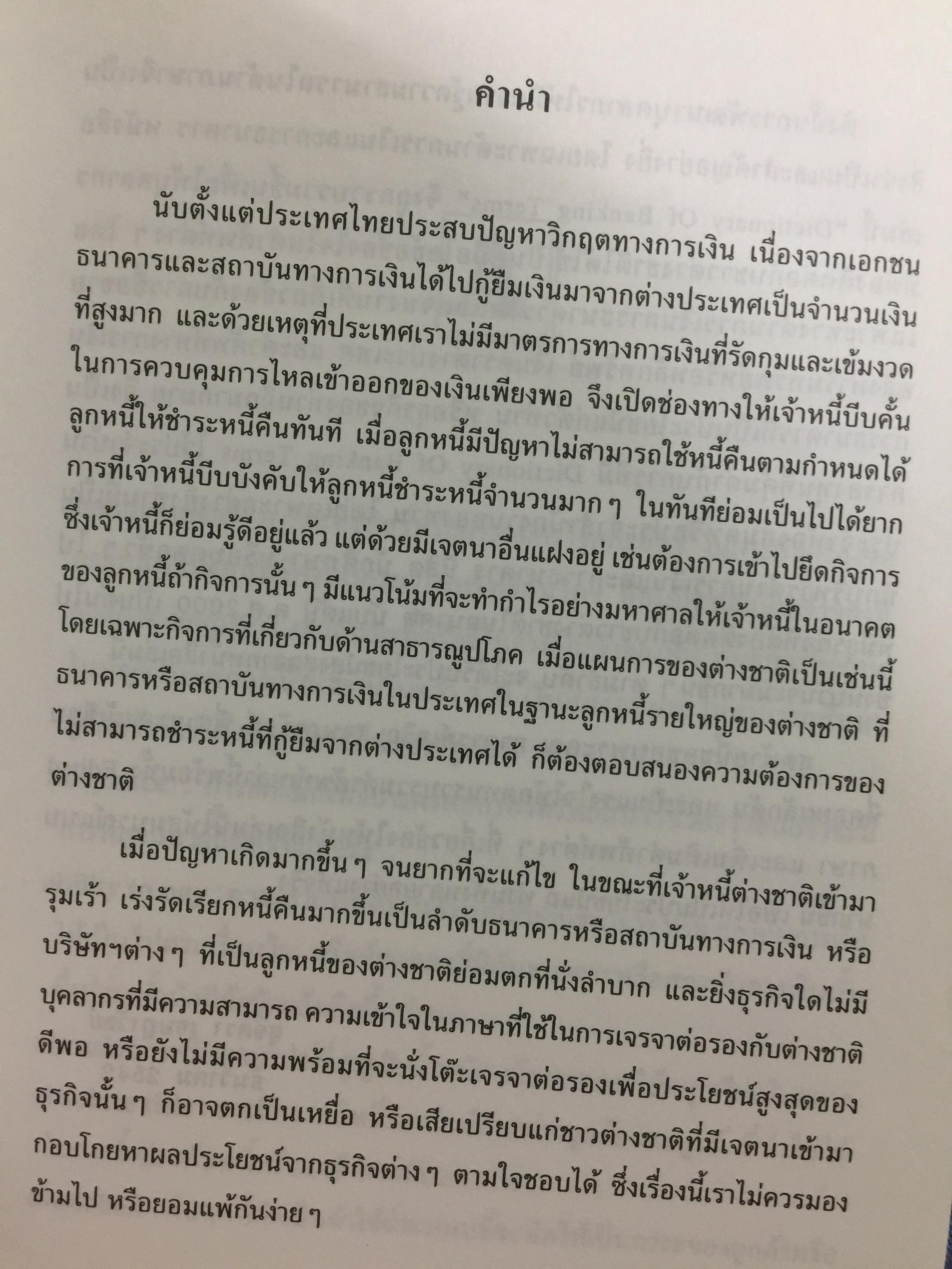 คำศัพท์การธนาคาร DICTIONARY OF BANKING TERMS.คำศัพท์ภาษาอังกฤษเกี่ยวกับ ธนาคาร การบัญชี การตรวจสอบ จำนวนกว่า 3,000 คำ โดย สุจิตรา เจษฎาวัลย์ 1,800 กรัม