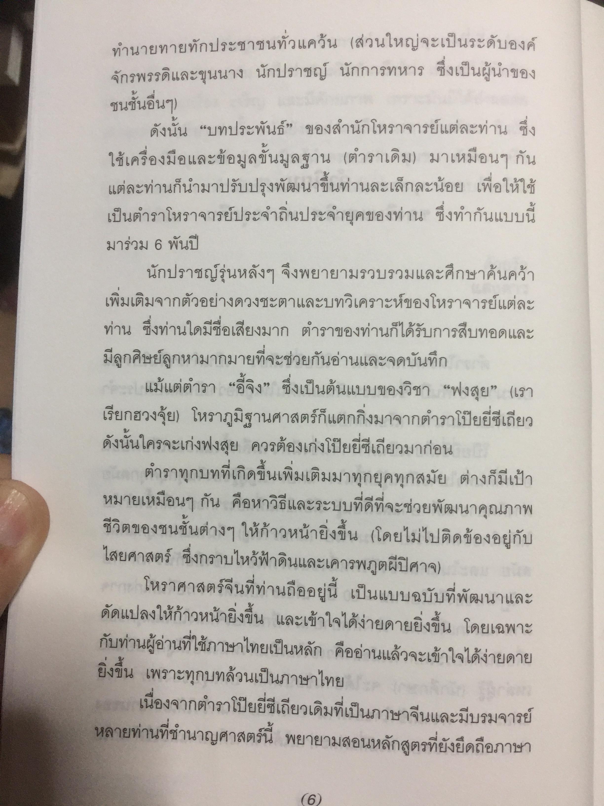 โป๊ยยี่สี่เกียว หมากรุกแห่งชีวิต. ผู้เขียน คอลฟิน 500 กรัม