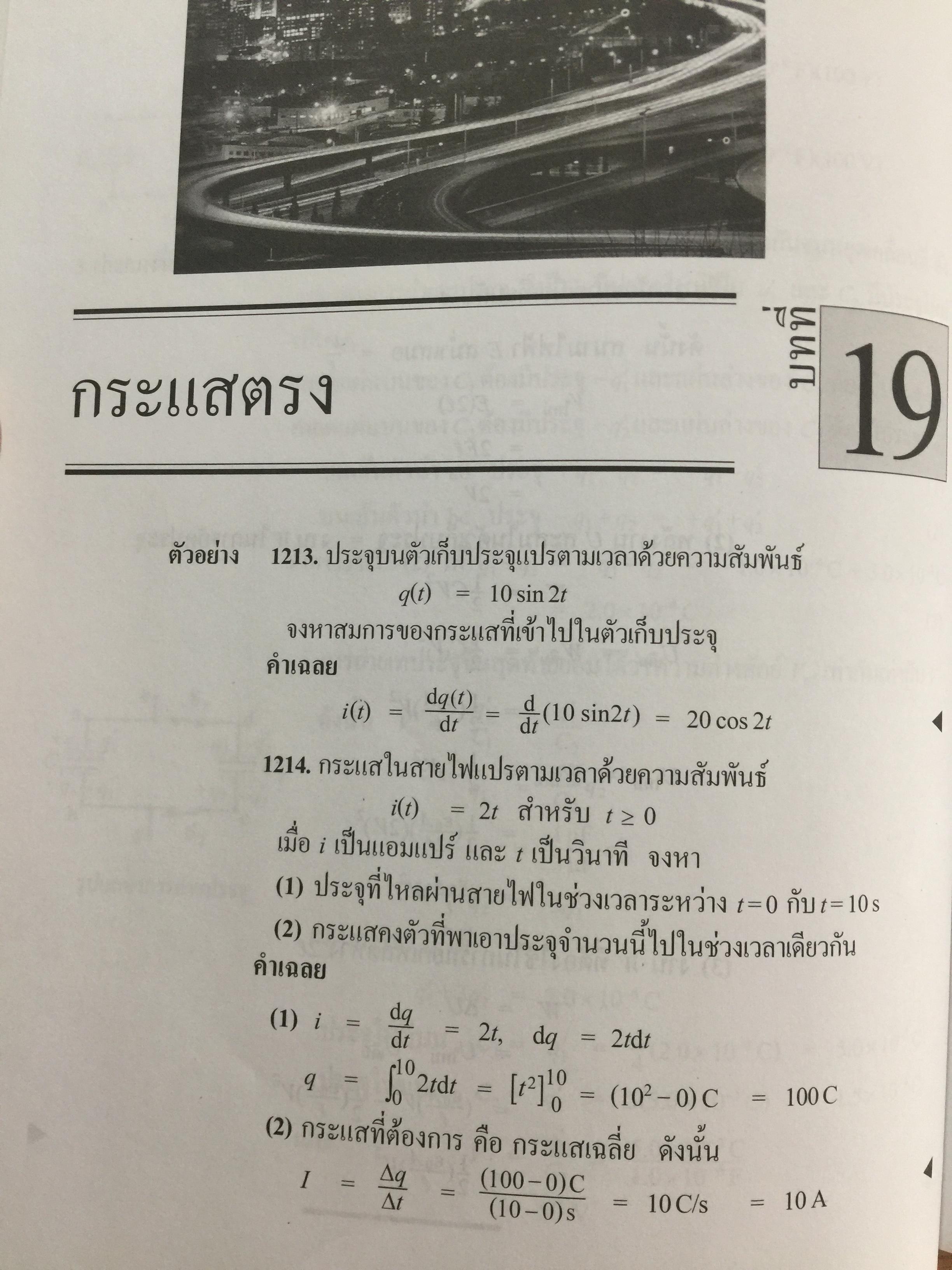 ฟิสิกส์ 2 ตัวอย่างและโจทย์ พร้อมคำเฉลย ผู้เขียน ก่องกัญจน์-ธนกาญจน์ ภัทรากาญจน์ สำนักพิมพ์แห่งจุฬาลงกรณ์มหาวิทยาลัย 2551 3 กก.