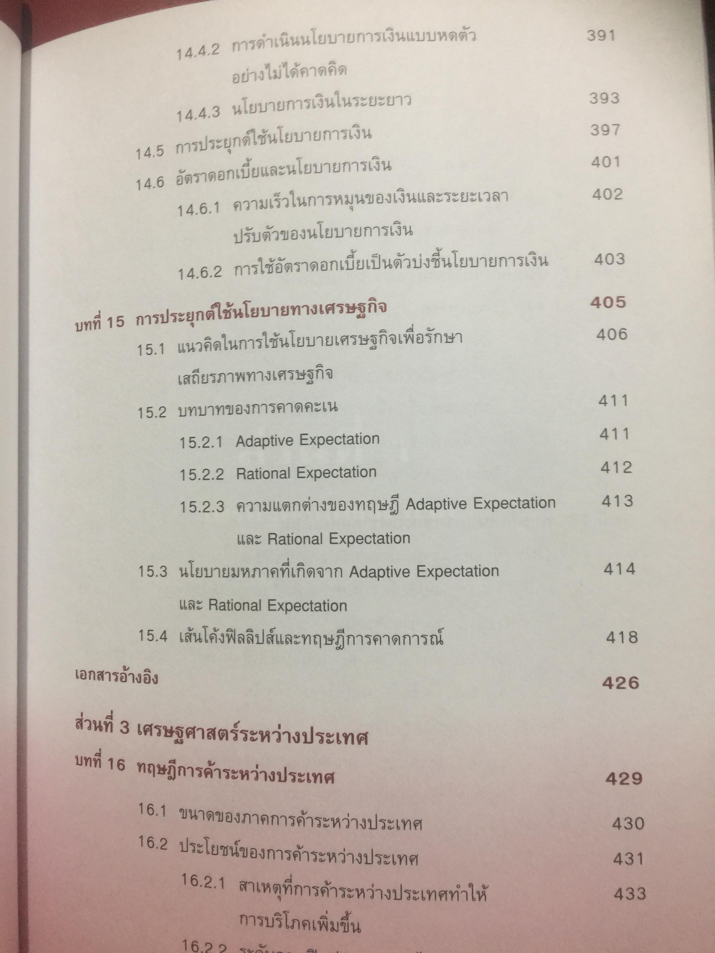 เศรษฐศาสตร์. เครื่องมือเพื่อการวิเคราะห์การลงทุน. จัดทำและพิมพ์โดย ตลาดหลักทรัพย์แห่งประเทศไทย 0 กก.