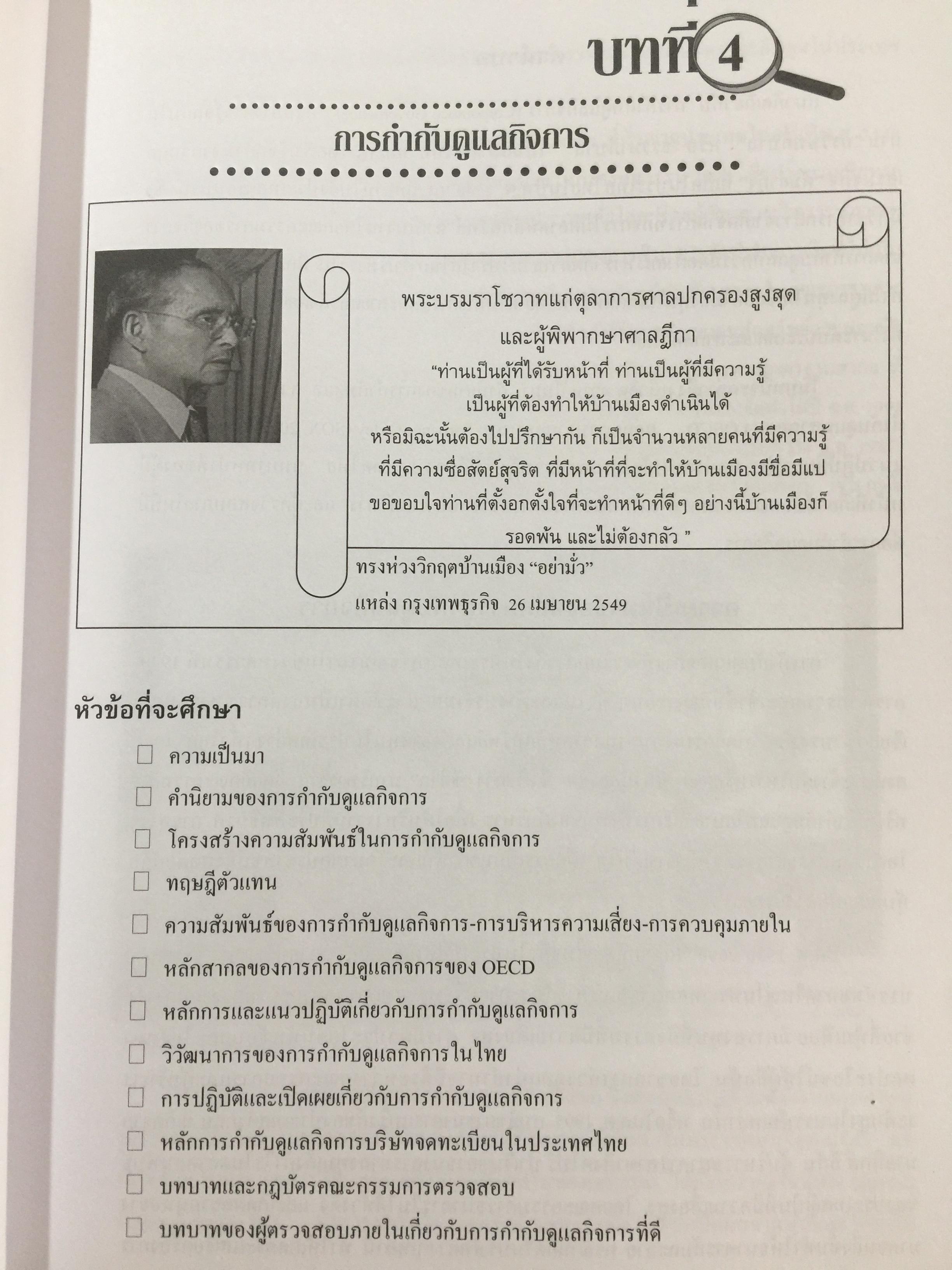 การตรวจสอบภายในสมัยใหม่ ผู้เขียน อุษณา ภัทรมนตรี 3 กก.