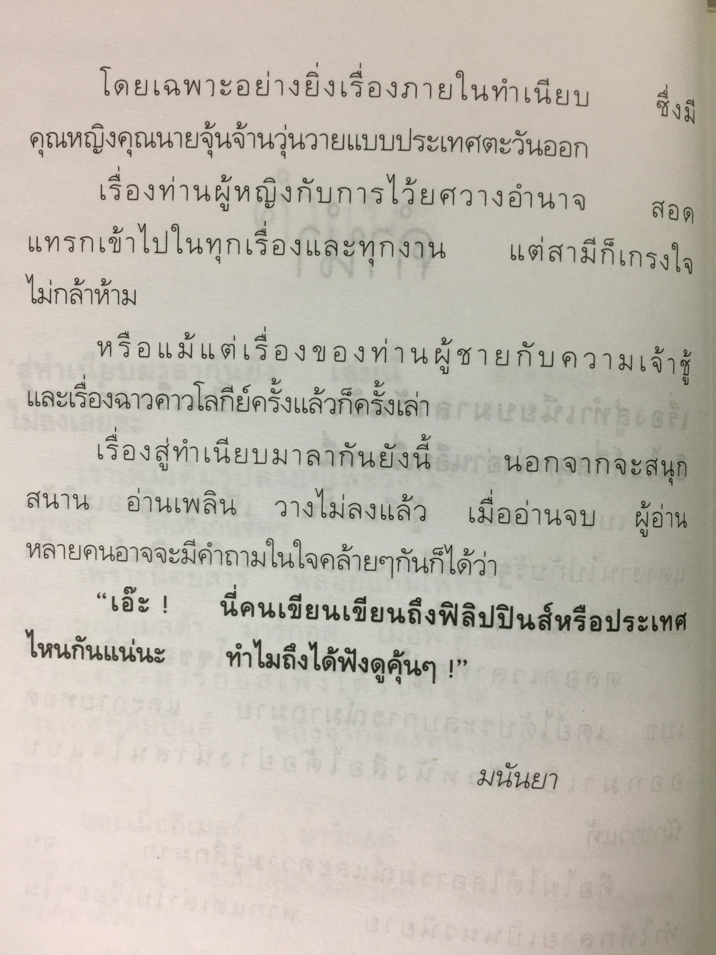 สู่ทำเนียบมาลากันยัง ชีวประวัติสตรีหมายเลขหนึ่งของฟิลิปปินส์ โดย มนันยา 3,300 กรัม
