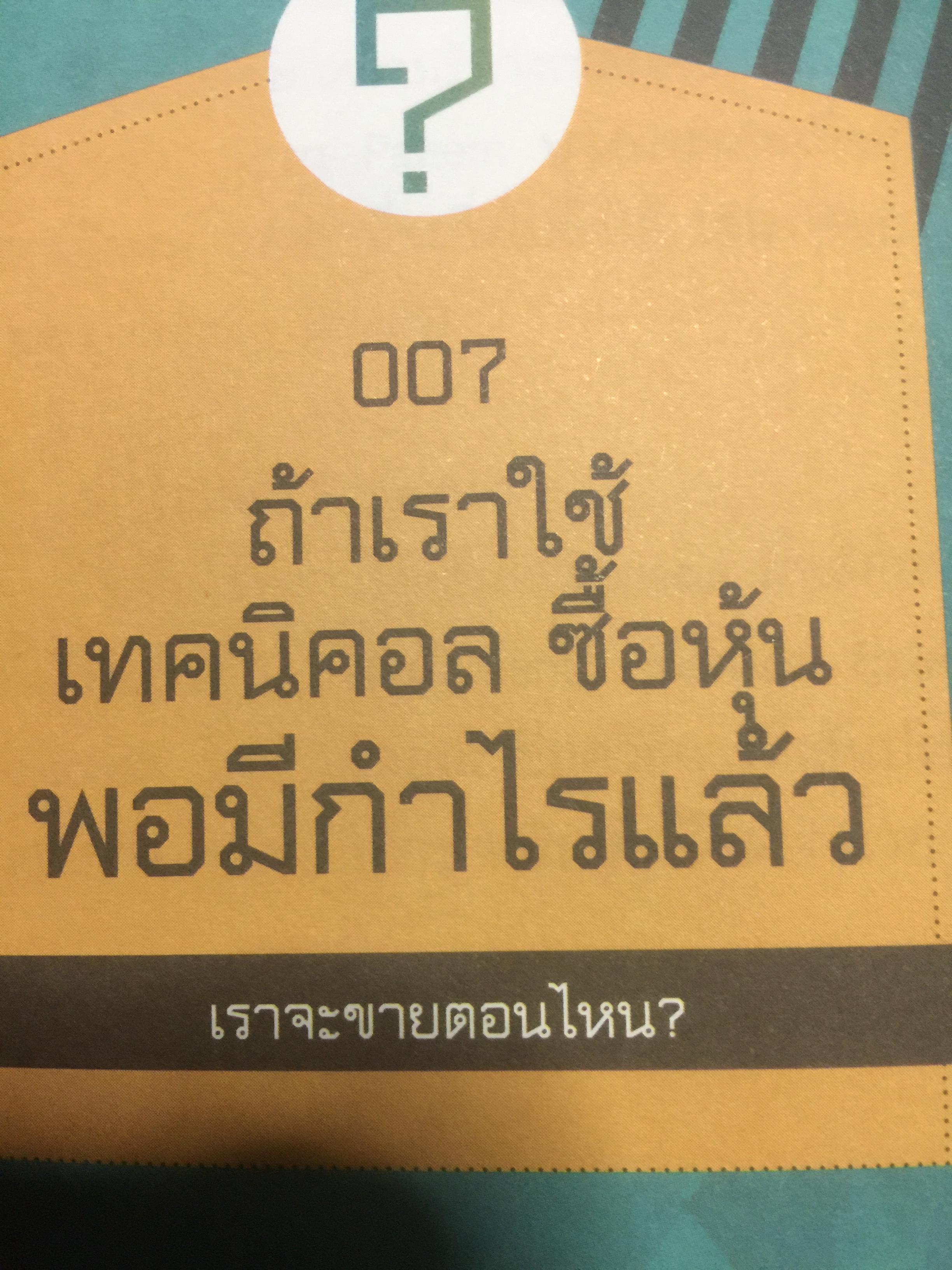 100 คำตอบต้องรู้ดูหุ้นเทคนิค รวมคำถามยอดฮิตของนักลงทุนที่ไม่คิดเป็นเม่า 0 กก.