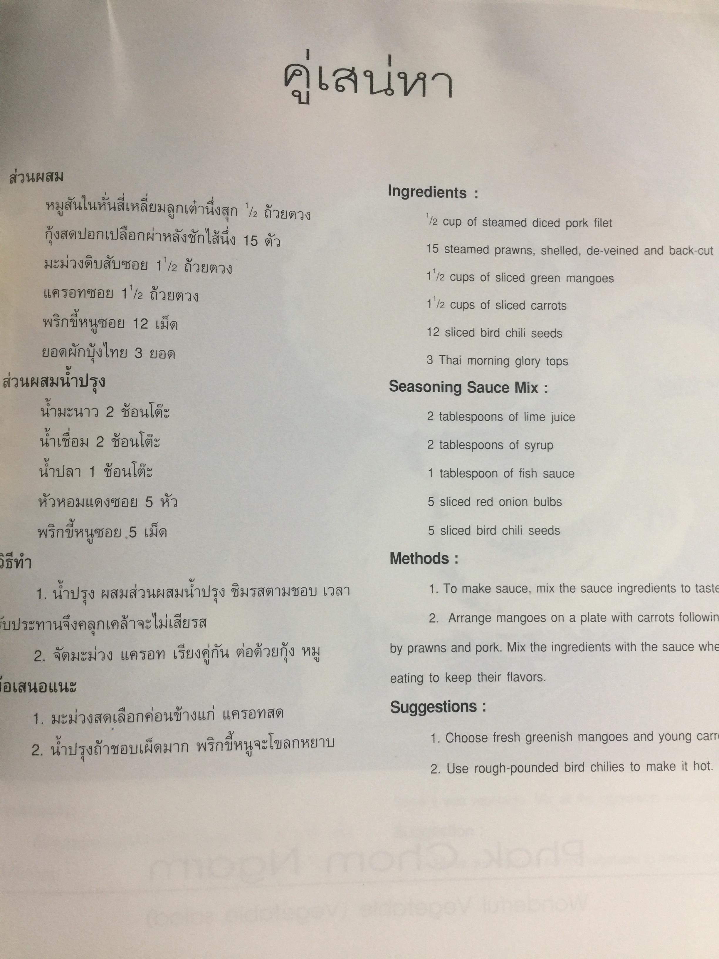 100 เครื่องคาวหวาน. ONE HUNDRED MENUS OF THAI CUISINE. ผู้เขียน อาจารย์เพ็ญพรรณ สิทธิไตรย์ 0 กก.