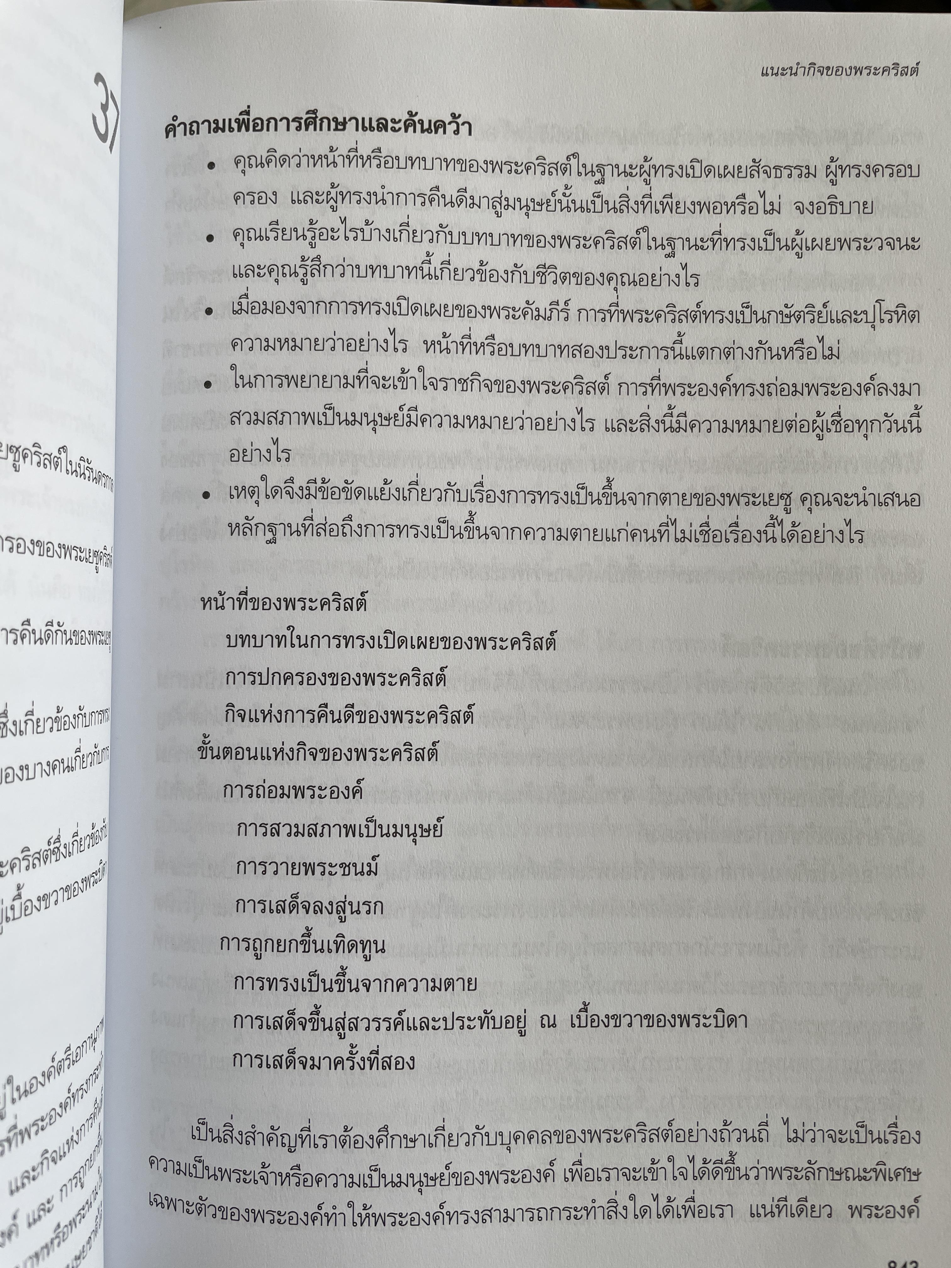 ศาสนศาสตร์ คริสเตียน เล่ม 2 ผู้เขียน มิลลาร์ด เจ. อีริคสัน 4 กก.