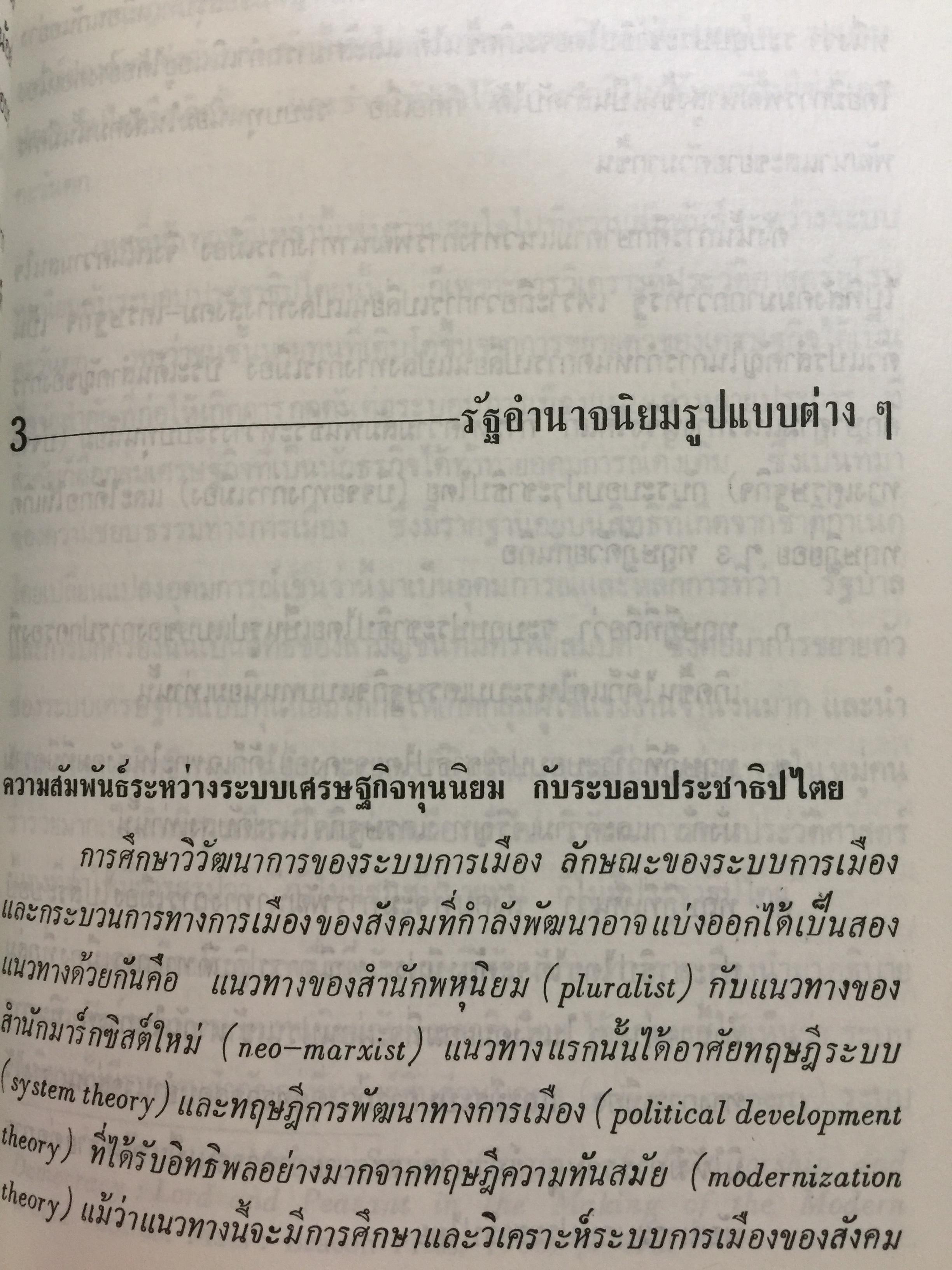 รัฐ. ผู้เขียน ชัยอนันต์ สมุทรวณิช. สำนักพิมพ์แห่งจุฬาลงกรณ์มหาวิทยาลัย 0 กก.