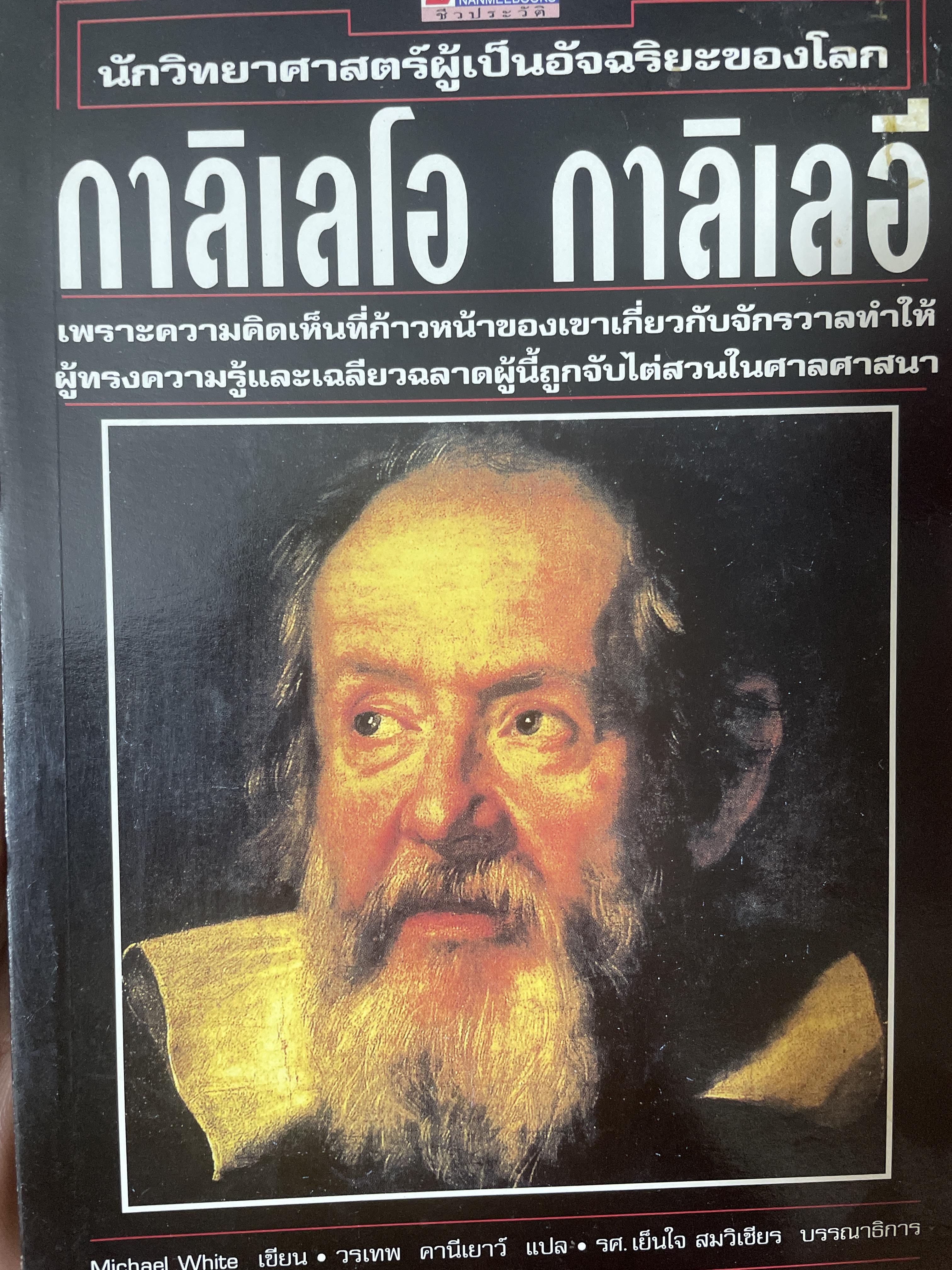 กาลิเลโอ กาลืเลอึ 250 กรัม