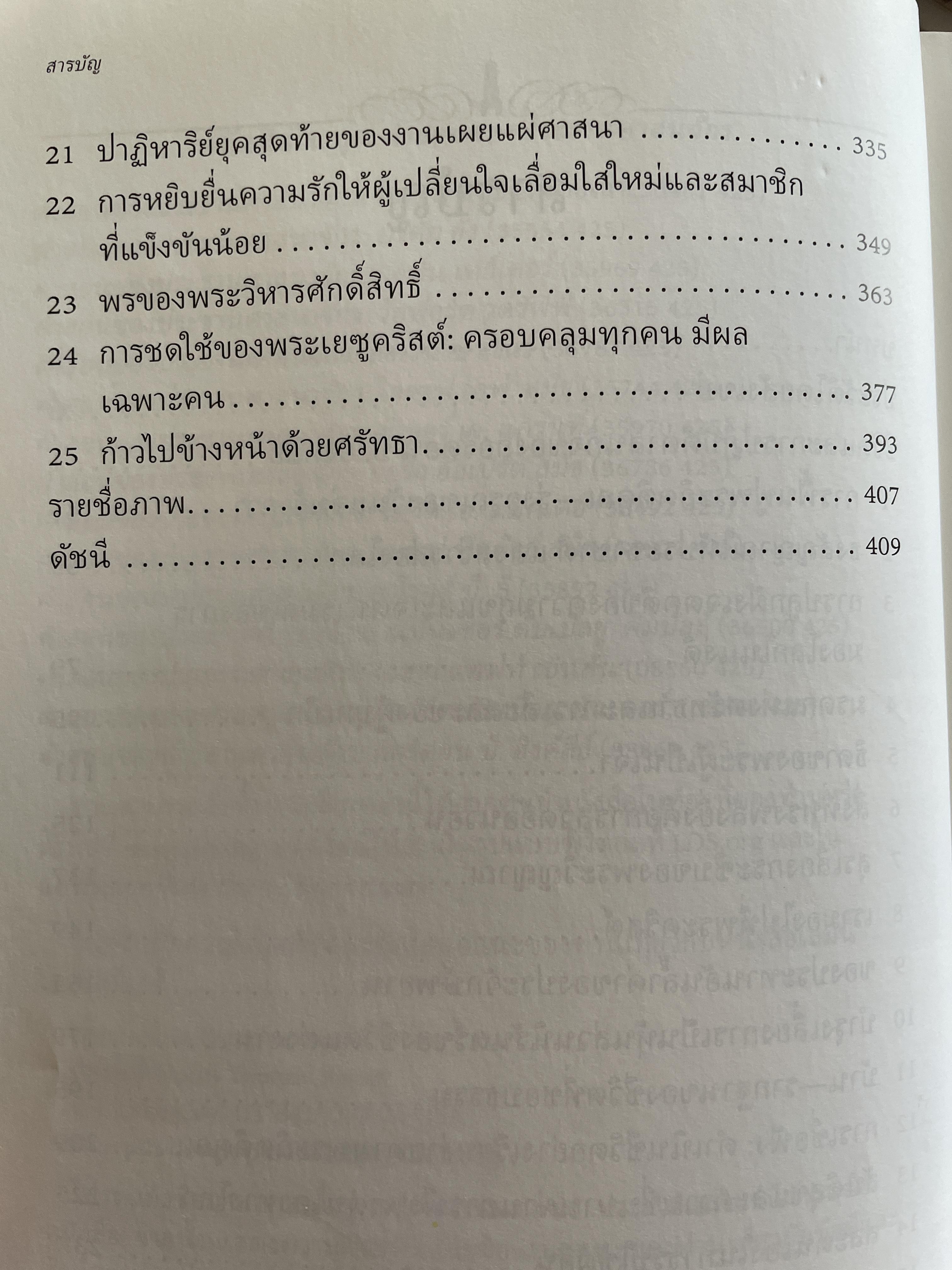 คำสอนของประธานศาสนาจักร กอร์ดอน บี. ฮิงค์ลีย์ 2,800 กรัม