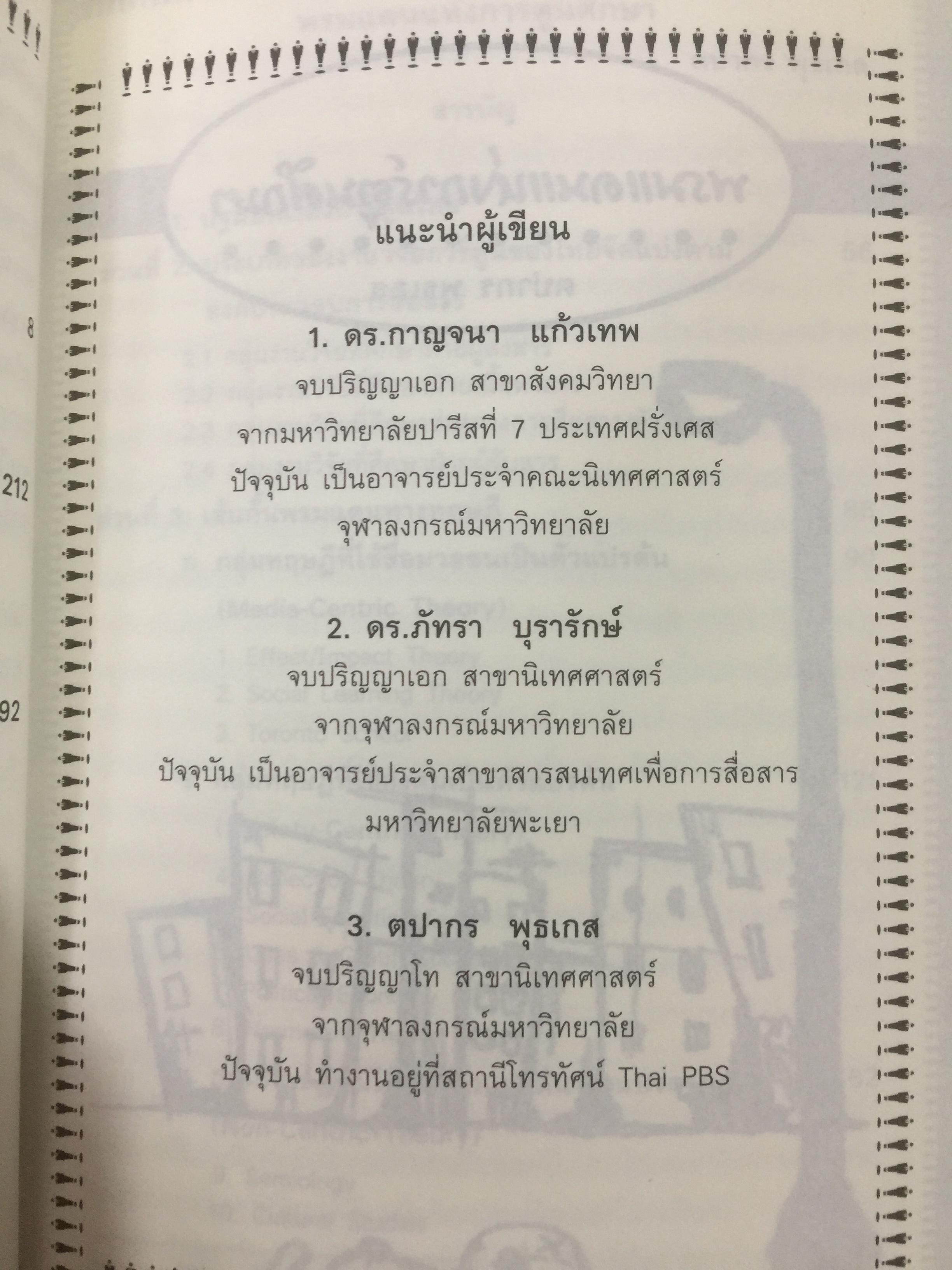 สื่อที่ใช่ ของใครที่ชอบ. การ์ตูน. โทรทัศน์ท้องถิ่น. แฟนคลับ ผู้เขียน กาญจนา แก้วเทพและคณะ 0 กก.