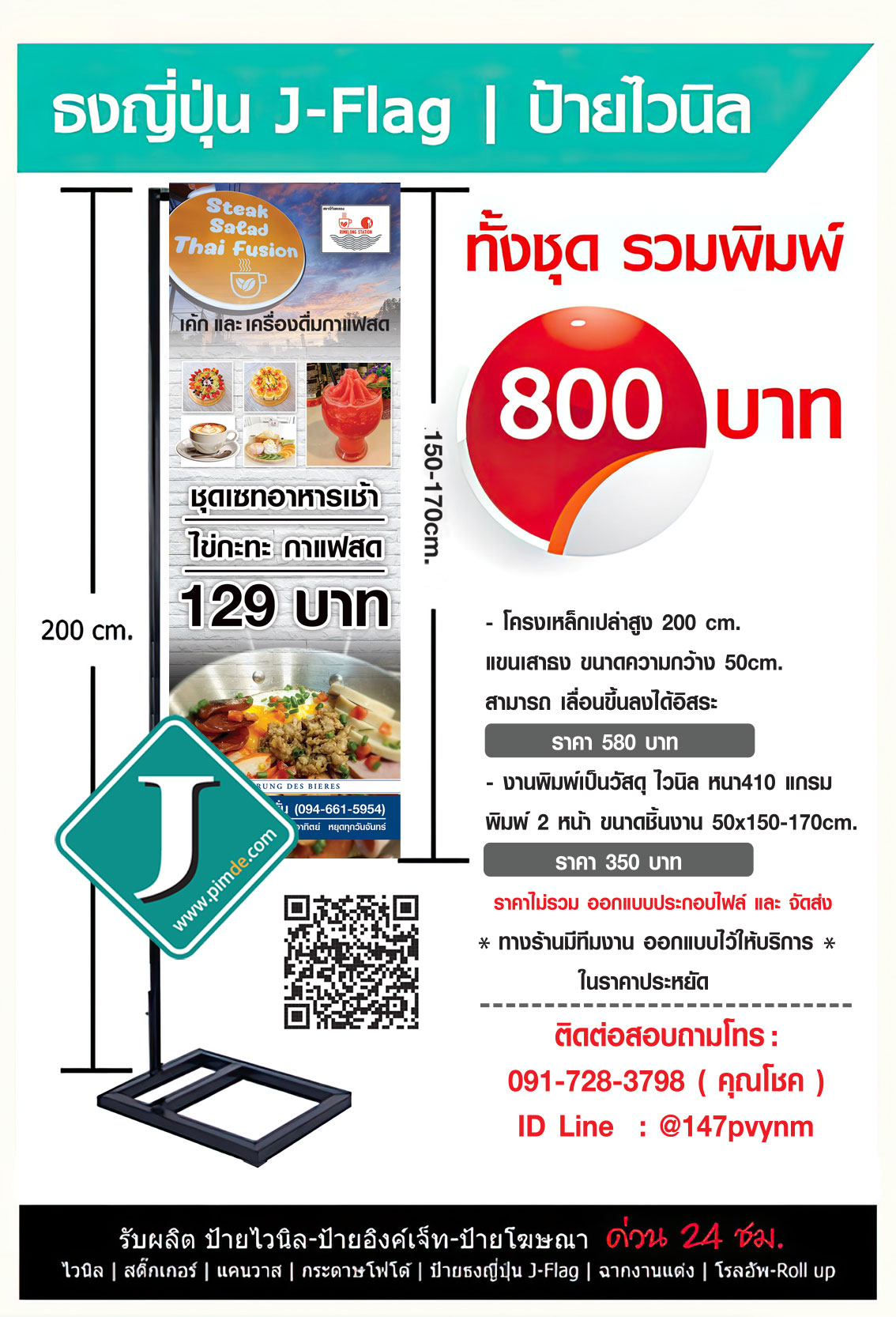 ธงญี่ปุ่น,ป้ายธงญี่ปุ่น,ป้ายธงญี่ปุ่นอาหารตามสั่ง,ป้ายธงญี่ปุ่นร้านอาหาร,ป้ายธงญี่ปุ่นร้านกาแฟ