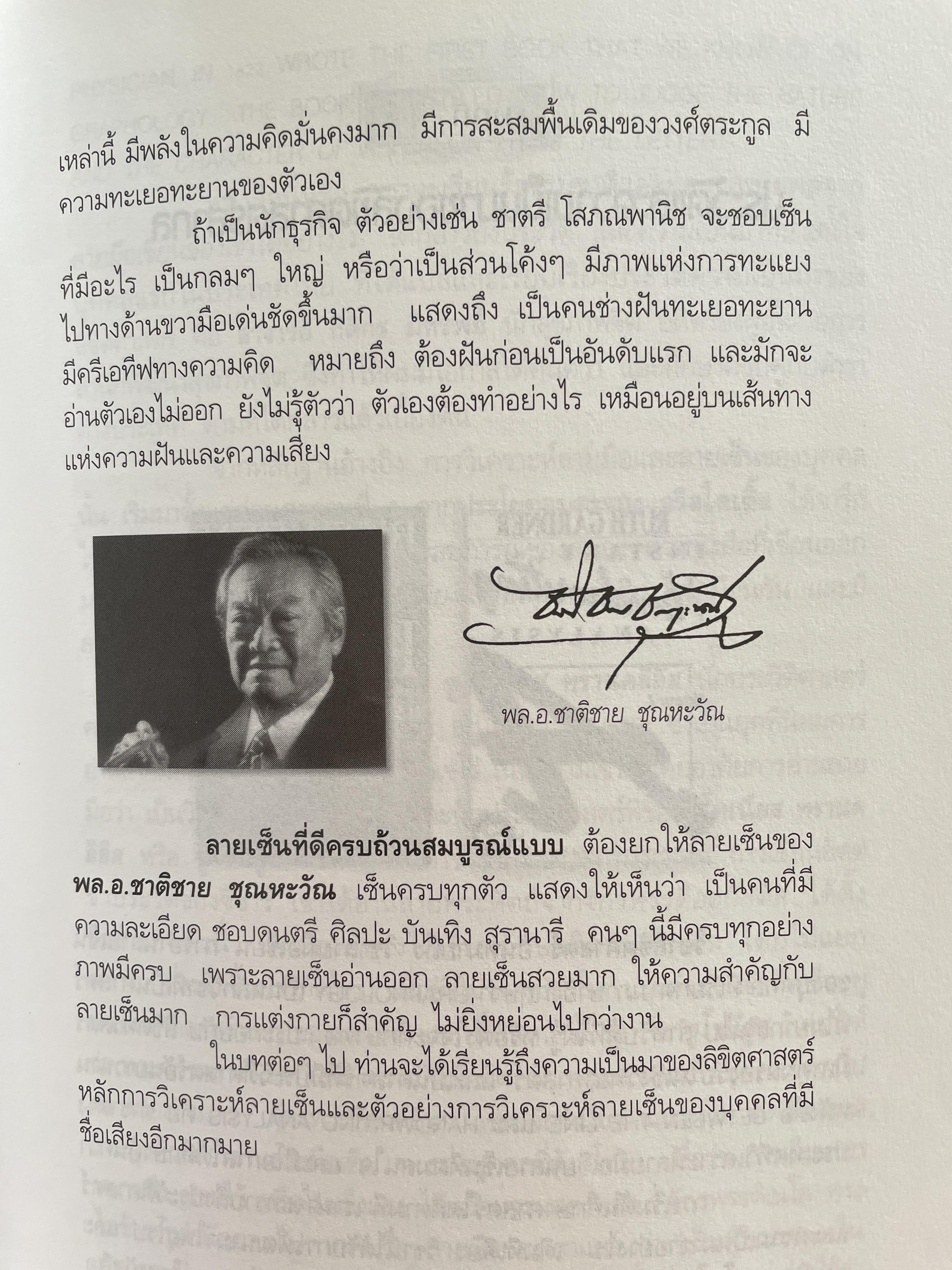 ลายเซ็นคือตัวแทนของคุณ ผู้เขียน ลักษณ์ เรขานิเทศ 800 กรัม