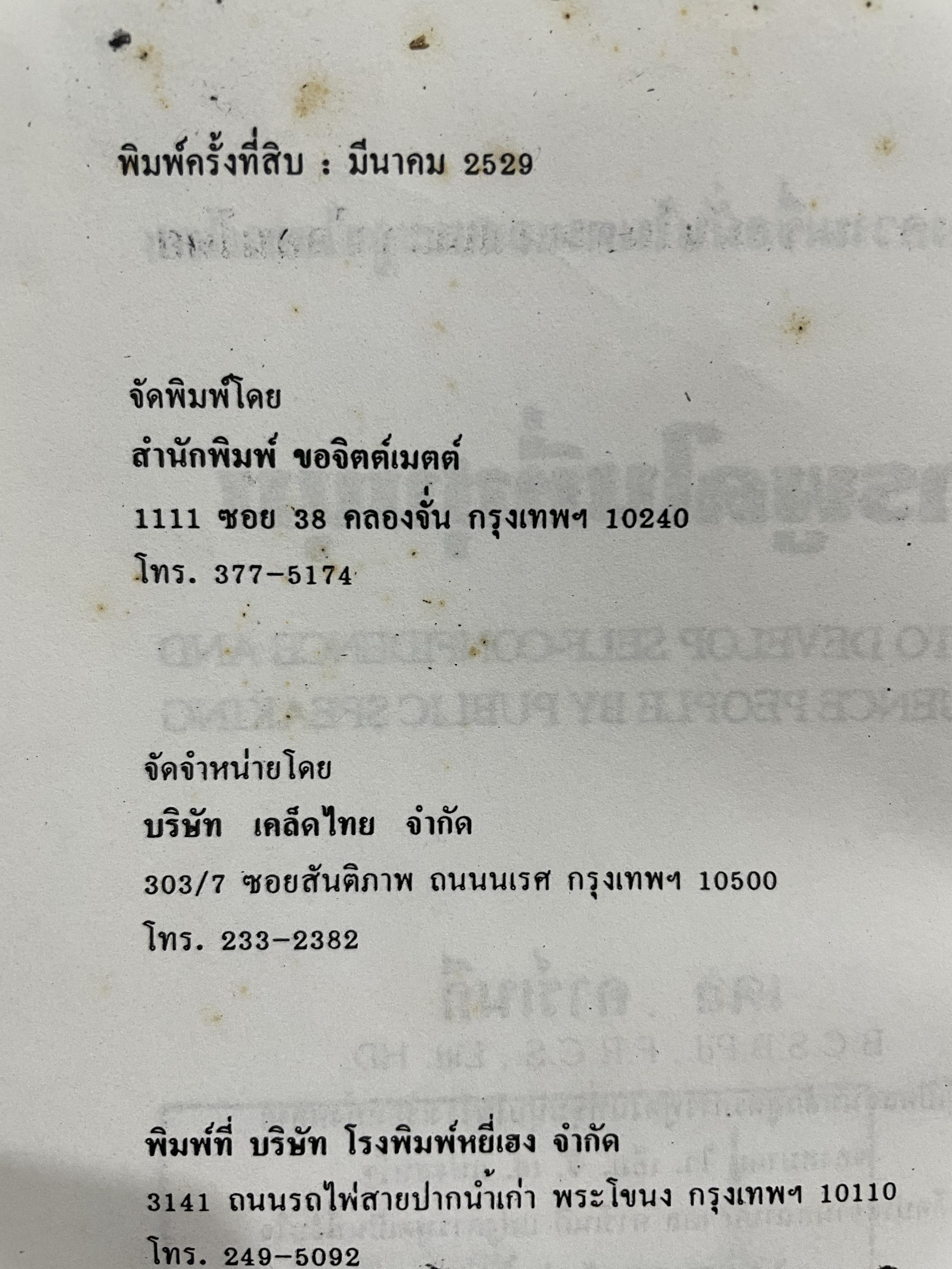 การพูดในที่ชุมชน HOW TO DEVELOP SELF-CONFIDENCE AND INFLUENCE PEOPLE BY PUBLIC SPEAKING ผู้เขียน เดล คาร์เนกี ผู้แปล อาษา ขอจิตต์เมตต์ 0 กก.