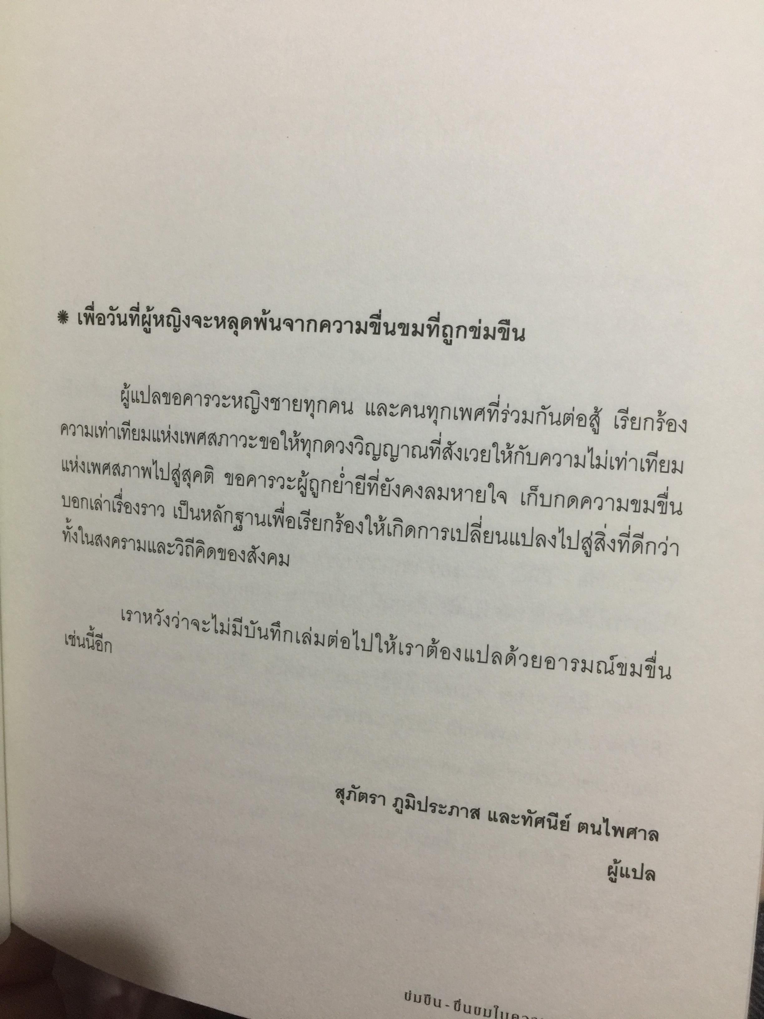 ข่มขืน-ขื่นขม ในความเงียบ. SHATTERING SILENCES. เรื่องเล่าของผู้หญิงกระเหรี่ยงกับเรื่องราวทหารพม่าและสงครามประชาชนในรัฐกระเหรี่ยง. จัดทำโดย องค์กรผู้หญิงกระเหรี่ยง 700 กรัม