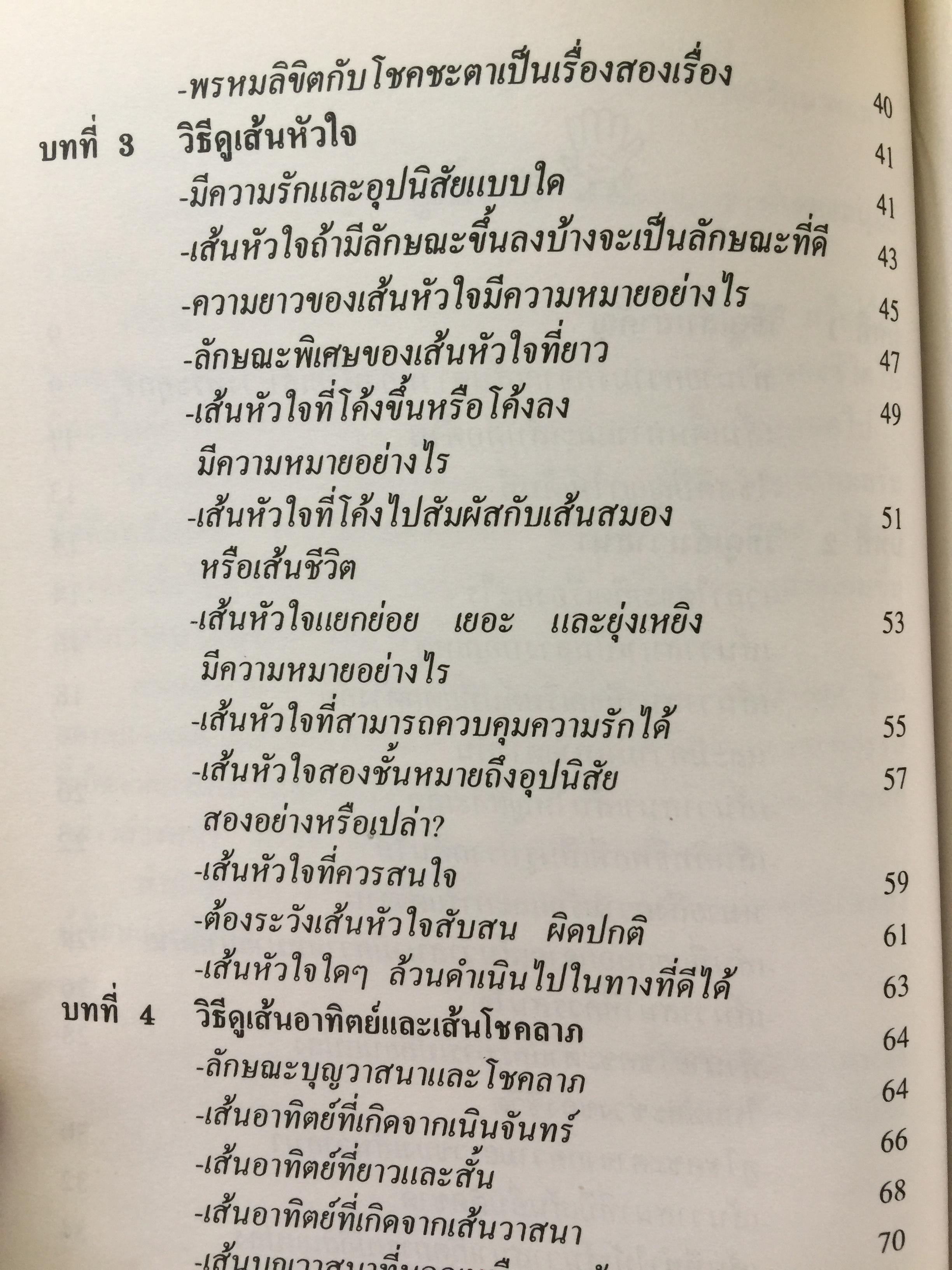หนังสือเกี่ยวกับลิขิตบนฝ่ามือมือกับชะตาชีวิต รวม 7 เล่ม 0 กก.