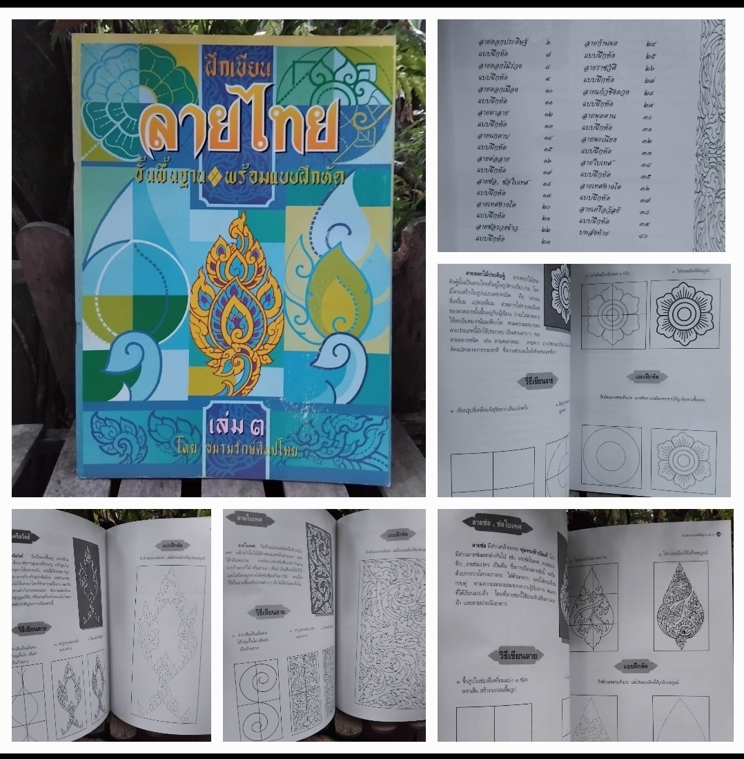 หัดเขียนลายไทยสำหรับเด็ก หนังสือสำหรับผู้เริ่มต้นเขียนลายไทย เริ่มตั้งแต่พื้นฐาน