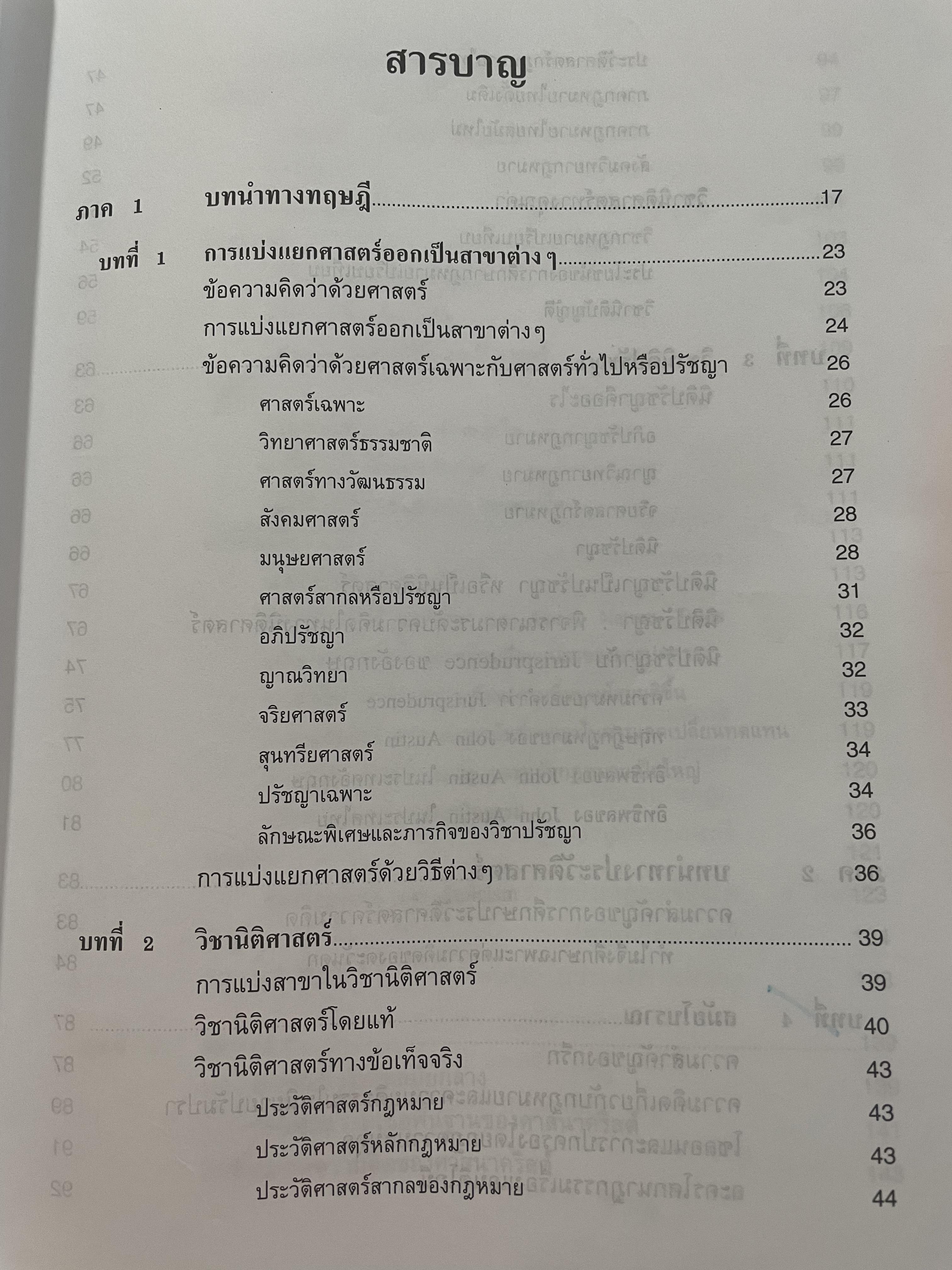 นิติปรัชญา PHILOSOPHY OF LAW. ผู้เขียน ศาสตราจารย์ ดร.ปรีดี เกษมทรัพย์ 0 กก.