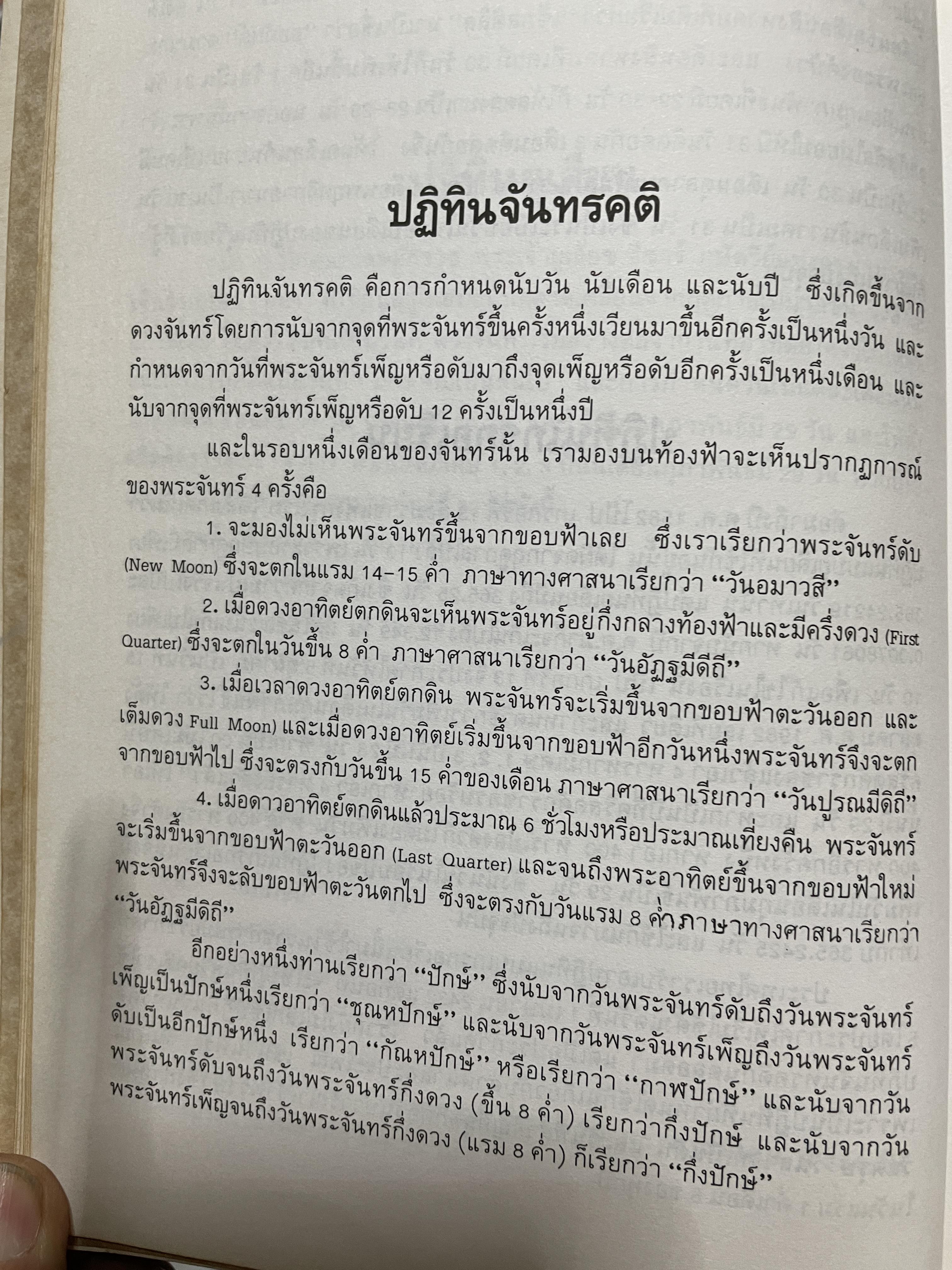 ปฎิทิน 3 ภาษา ไทย สากล จีน ตั้งแค่ พ:ศ.2446-2574 ปฎิทินผูกดวงจีน โดยย อาจารย์ชัยเทษฐ์ เชี่ยวเวช 4,500 กรัม