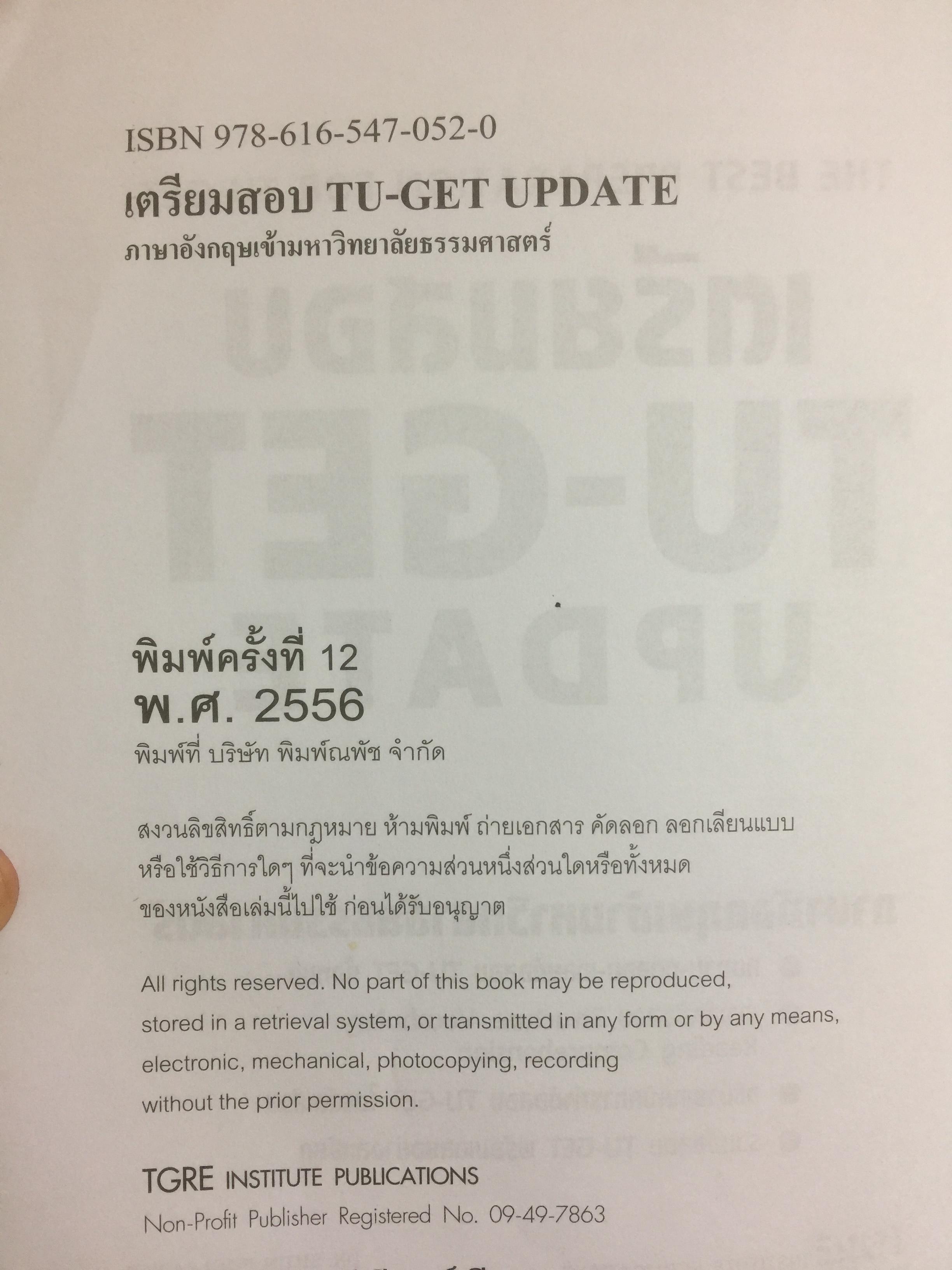 เตรียมสอบTU-GET UPDATE. ภาษาอังกฤษเข้ามหาวิทยาลัยธรรมศาสตร์ 0 กก.