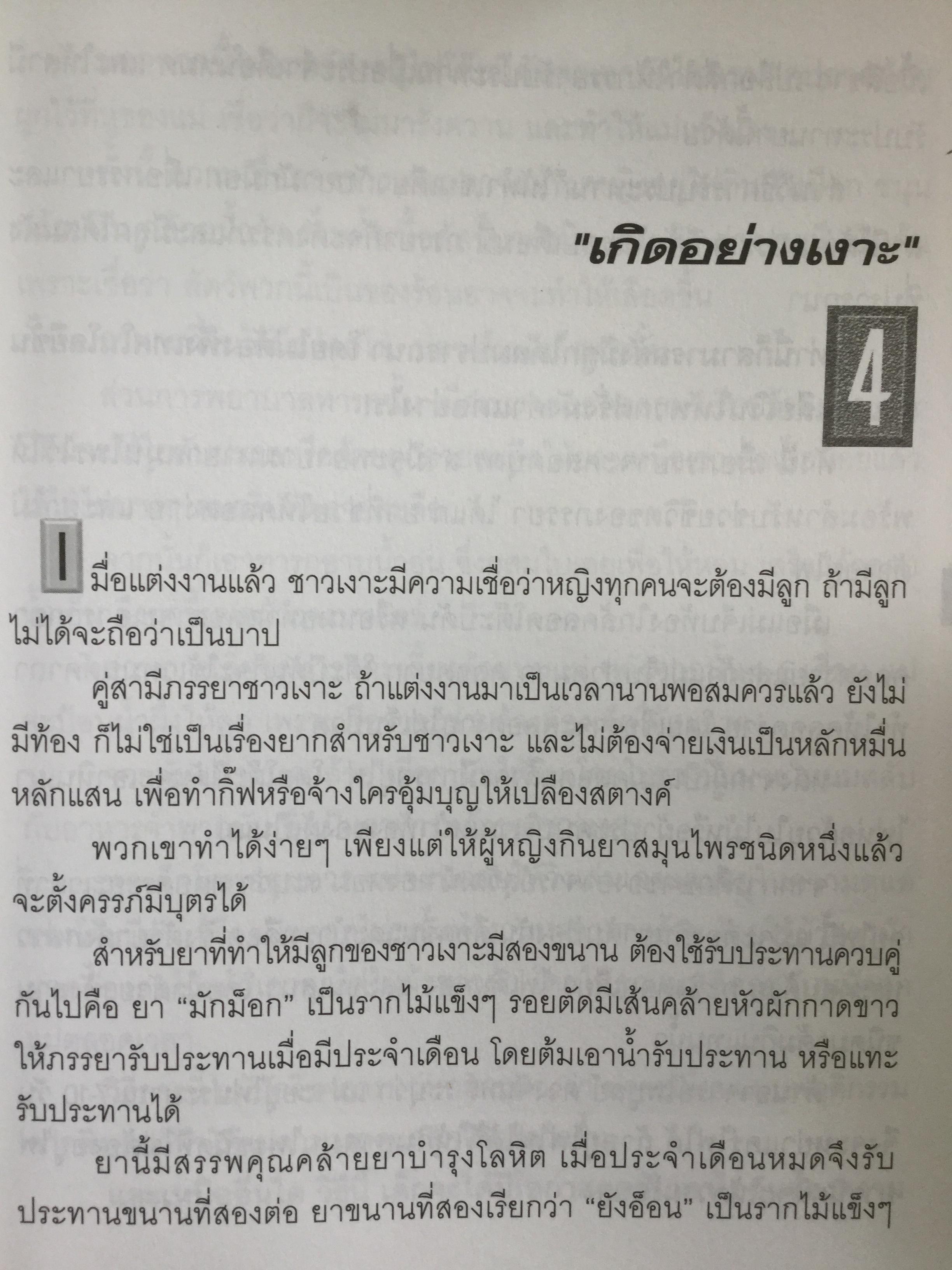 เงาะป่า-ซาไก "นิเชา" เมืองไทย ชนป่าที่กำลังสูญสลาย. ผู้เขียน วันเฉลิม จันทรากุล 700 กรัม