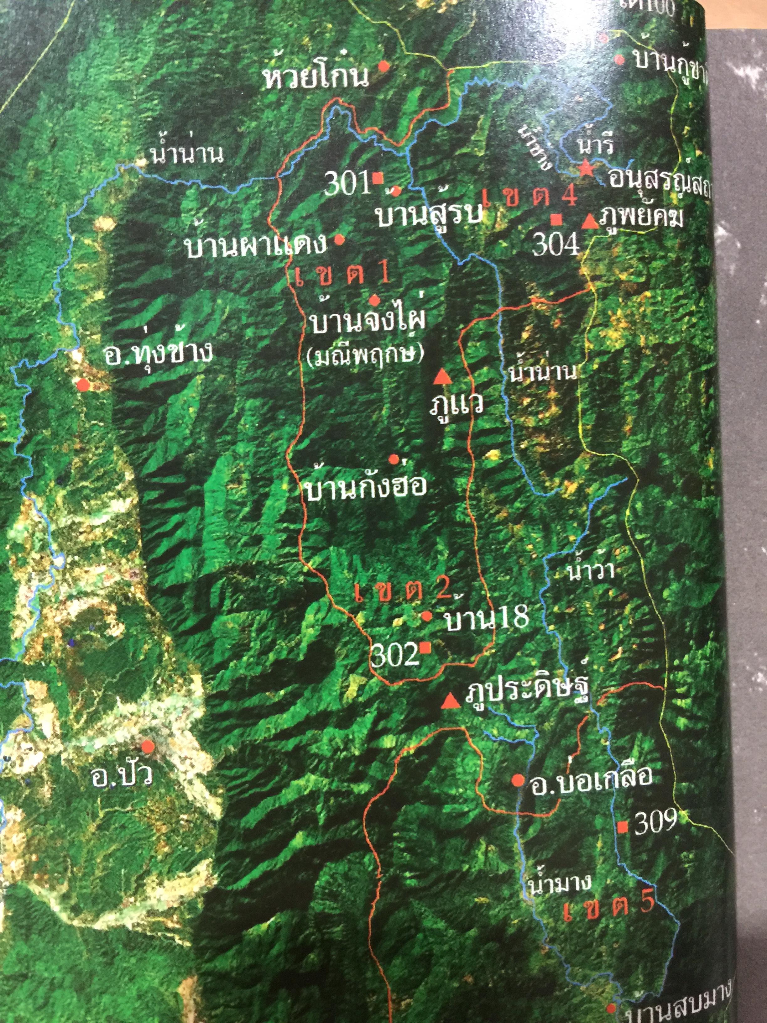 ตำนานดาวพราวไพรที่ ภูแว ภูพยัคฆ์. เล่ม 2 เรื่องราวในป่าเขาบำเนาไพรจังหวัดน่าน. ที่รอวันเปิดเผย 0 กก.
