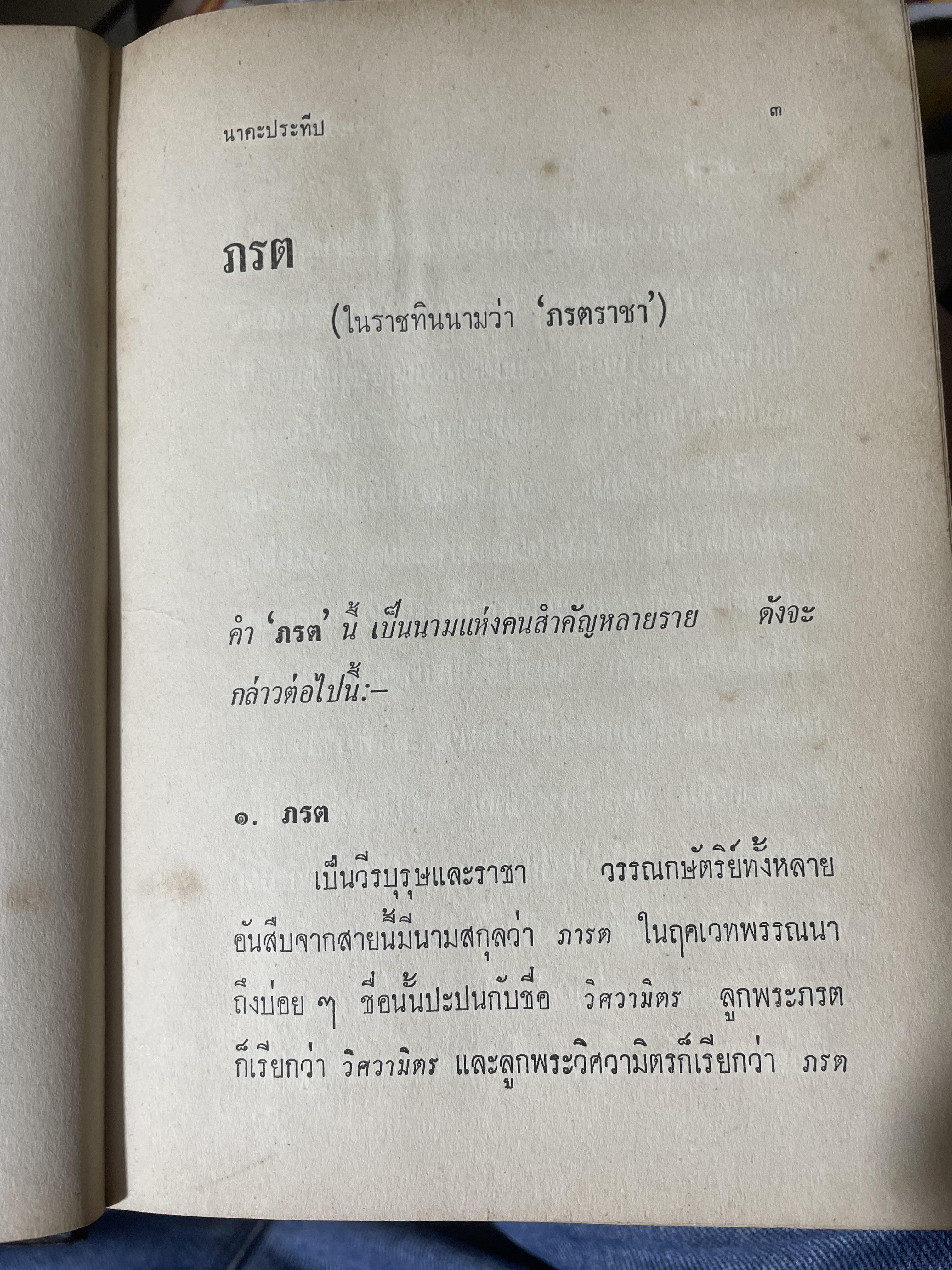 ราชทินนาม ผู้เขียน นาคะประทีป 1,200 กรัม