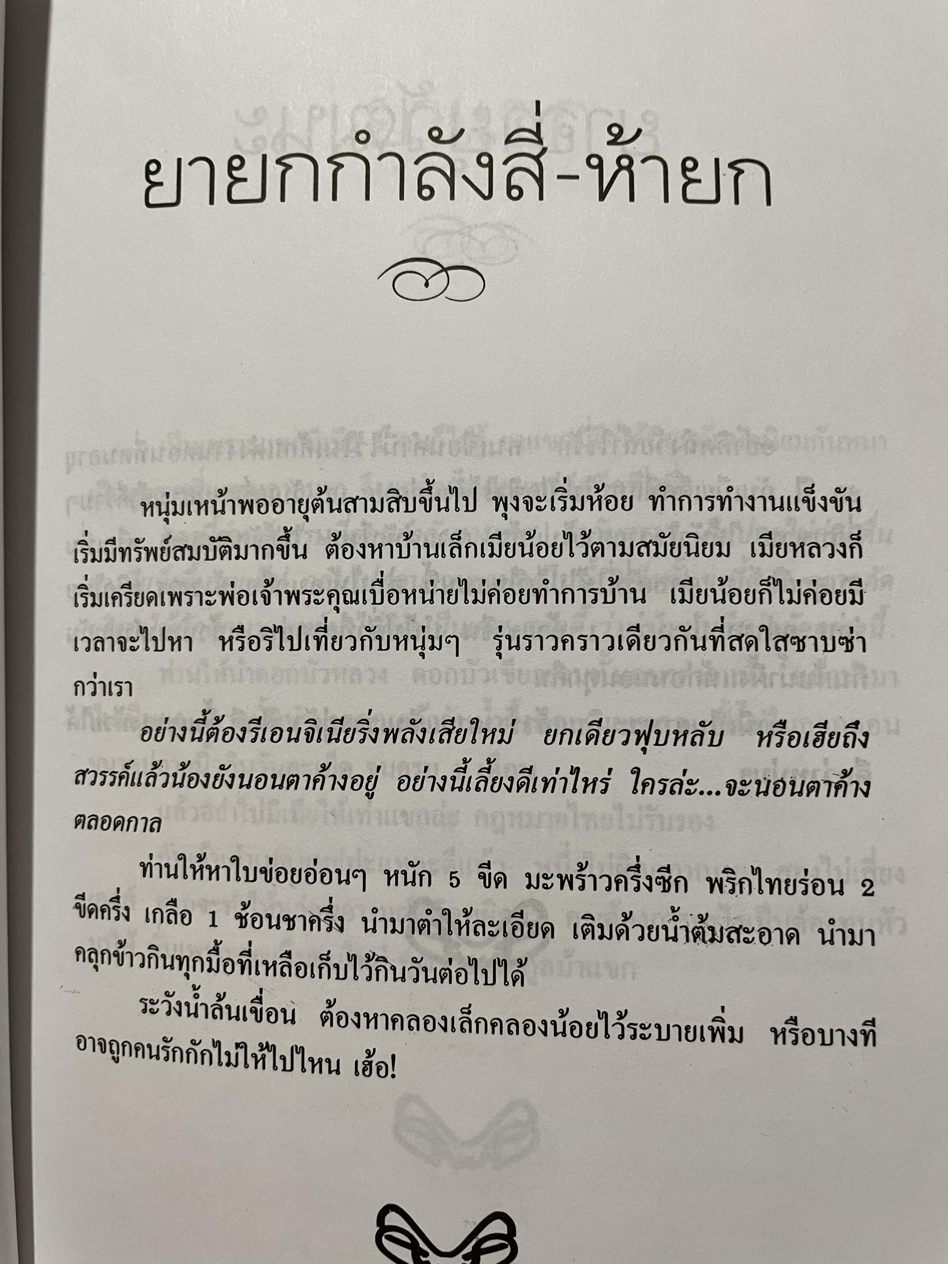 สูตรเพิ่มพลังเพศและรักษาโรค พิสูจน์ความแน่จริง สู่ความเป็นชายที่เหนือชาย ตำราขาไทยแผนโบราณ อนุรักษ์ของดีไทย ผู้เรียบเรียง วันชัย โรจน์เมธี 0 กก.