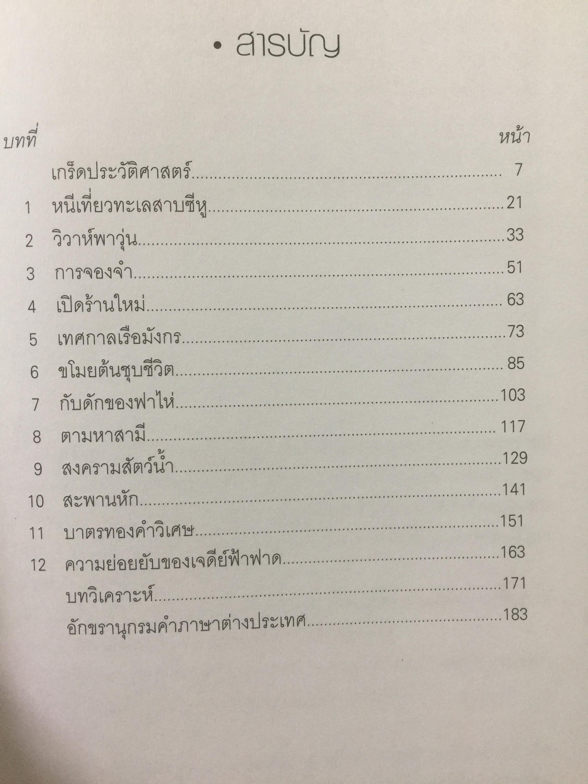นางพญางูขาว กับการปฏิรูปสังคมราชวงศ์ซ่ง 1 กก.