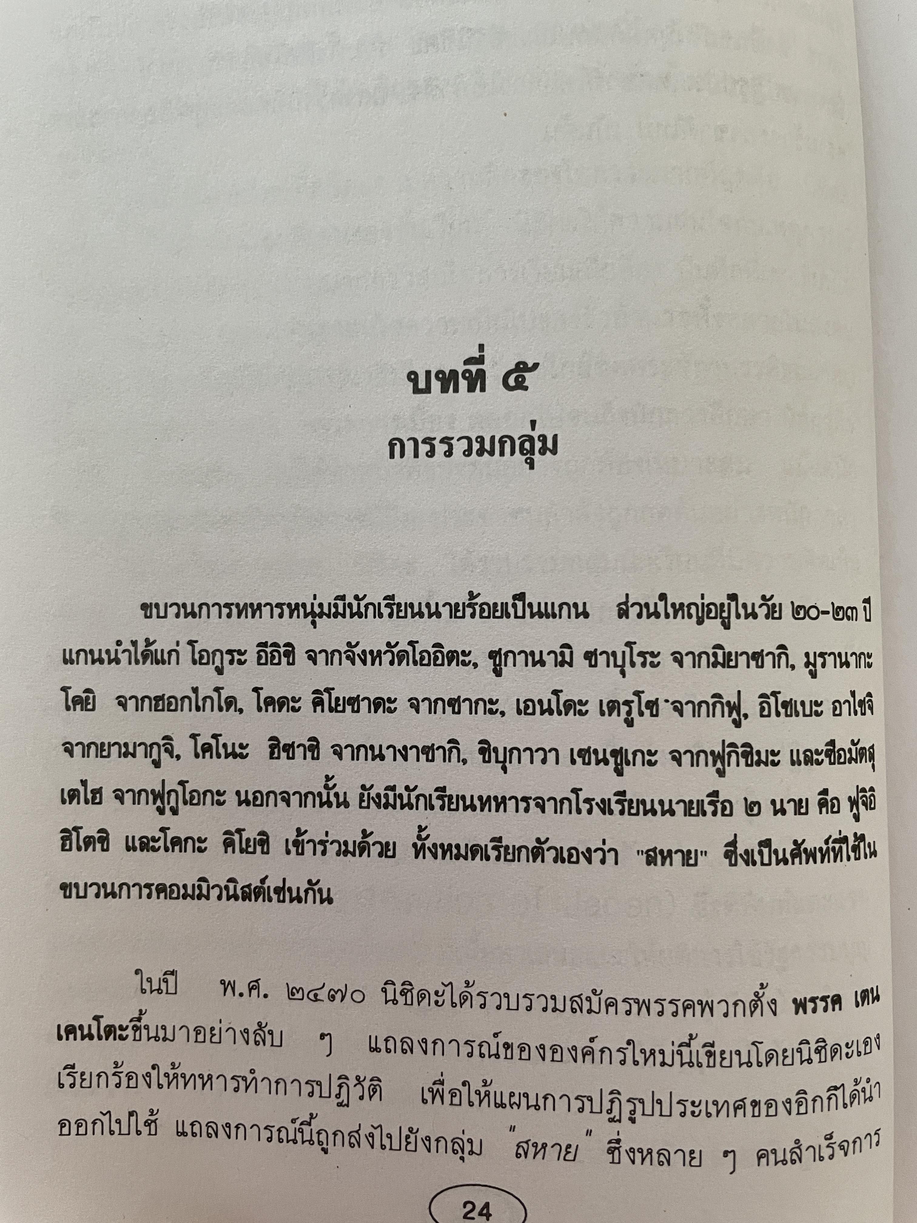 ปฎิวัติสีนำ้เงิน REVOLT IN JAPAN. ผู้แปล ธัญญา สนิทวงศ์ ณ อยุธยา 0 กก.
