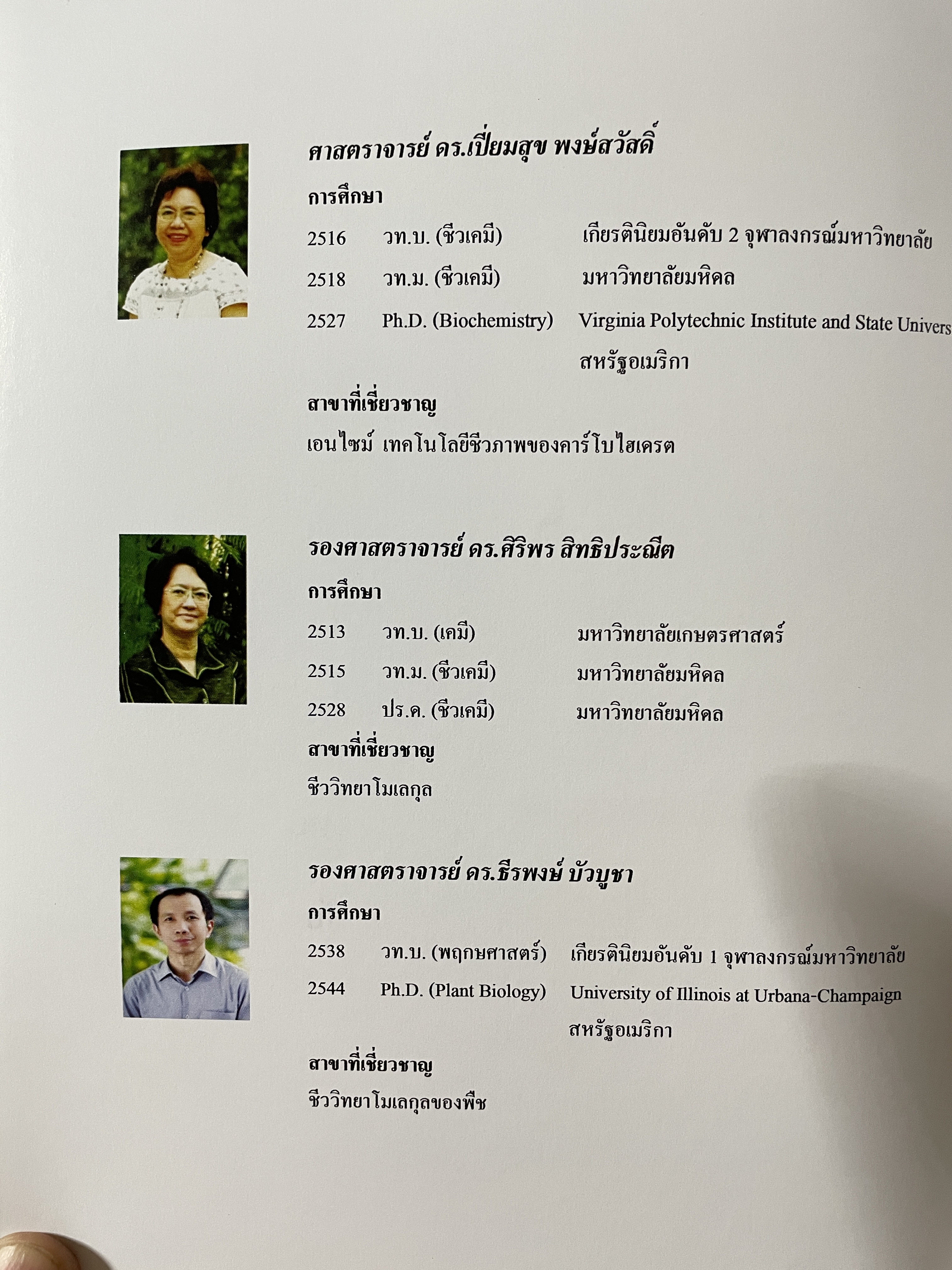 ชีวเคมี BIOCHEMISTRY. ผู้เขียน คณาจารย์ภาควิชาชีวเคมี คณพวิทยาศ่สจร จุฬาลงกรณ์มหาวิทยาลัย 5,500 กรัม