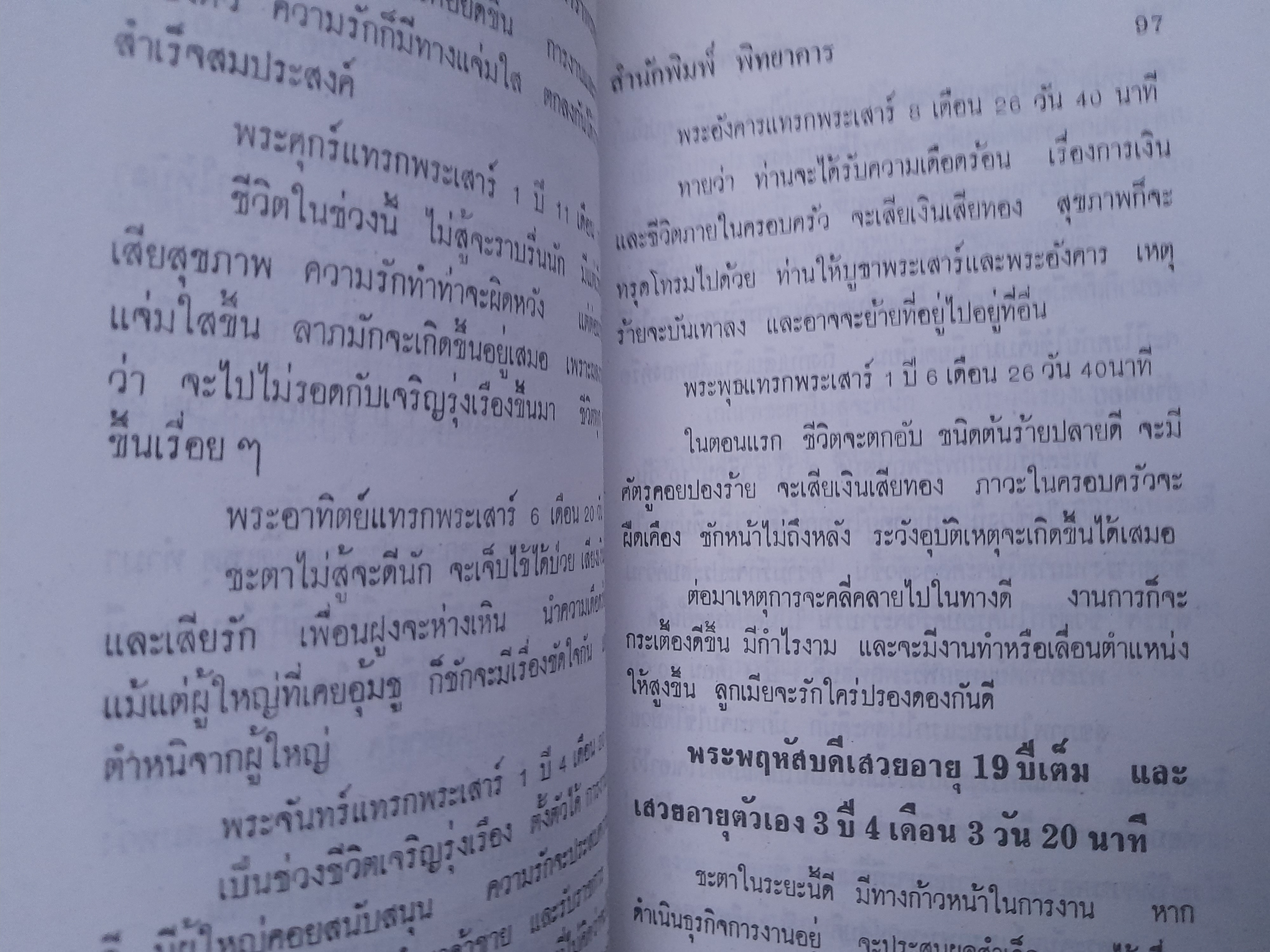 ตำราโหราศาสตร์หายากครับ ตำราพรหมศาสตร์ ฉบับสมบูรณ์