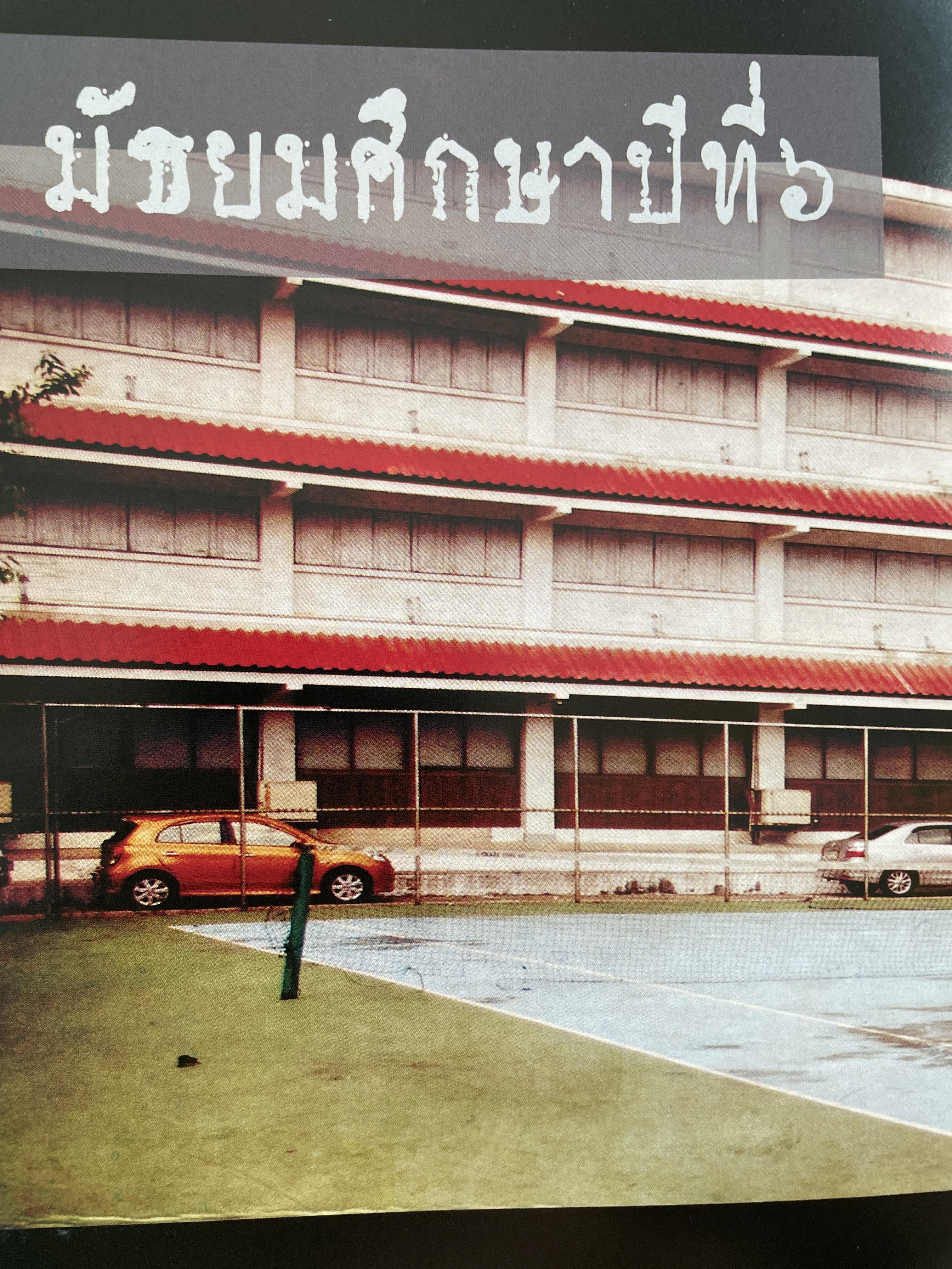 40 ปี โรงเรียนบดินทรเดชา(สิงห์ สิงหเสนี) 8,500 กรัม