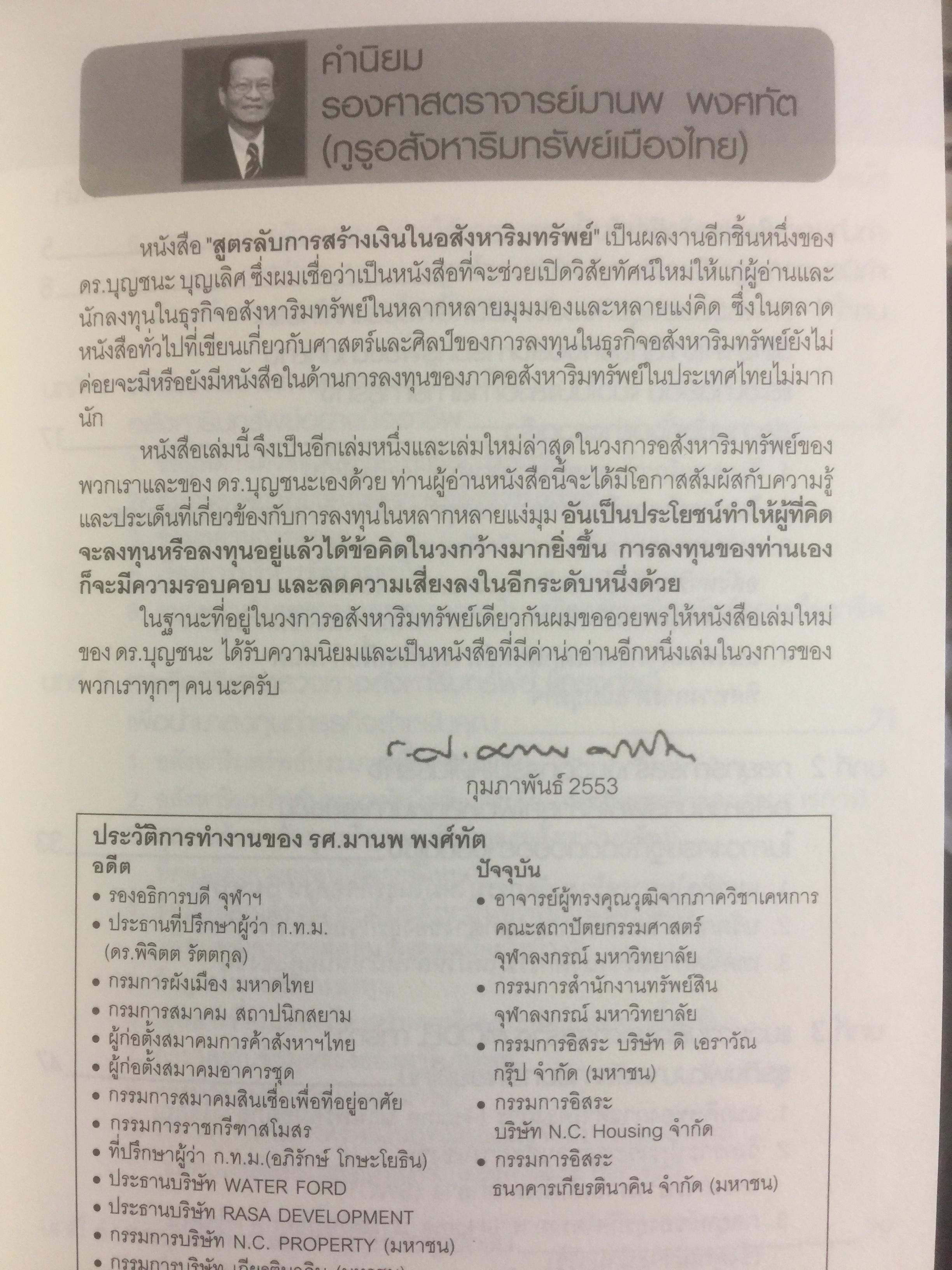 สูตรลับ การสร้างเงินในอสังหาริมทรัพย์ The Secret regulations MAKING MONEY in real estate 0 กก.