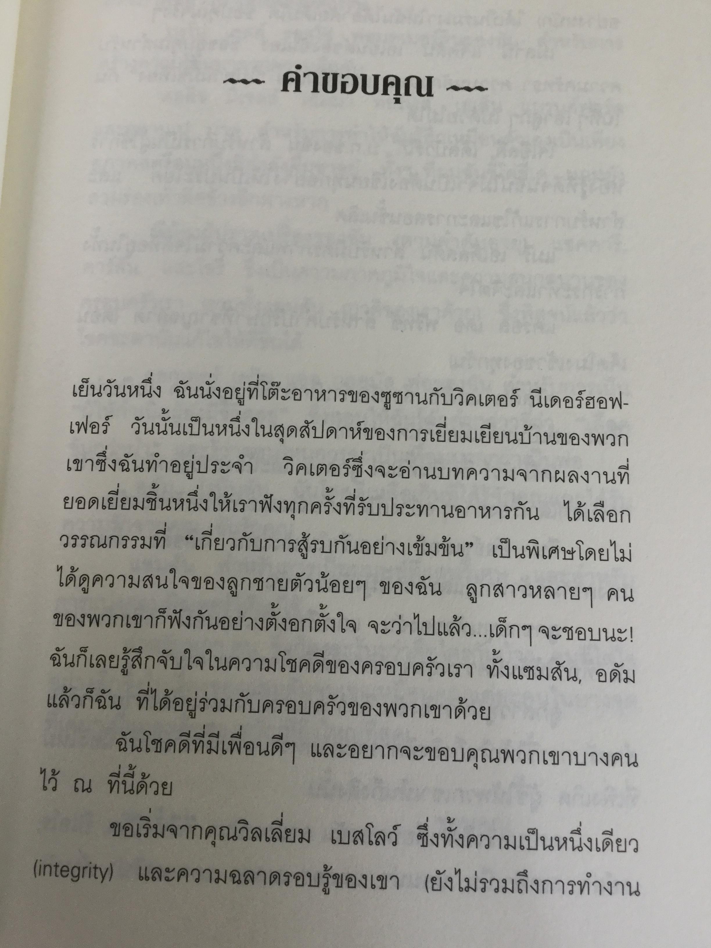 ฝึกหยั่งรู้เรื่อง ความสำเร็จ หนังสือเล่มนี้คือสูตรสำเร็จในการสร้างความมั่งคั่งให้คุณ Practical Intuition for Success ผู้เขียน Lura Day ผู้แปล กานต์สิริ โรจนสุวรรณ 0 กก.
