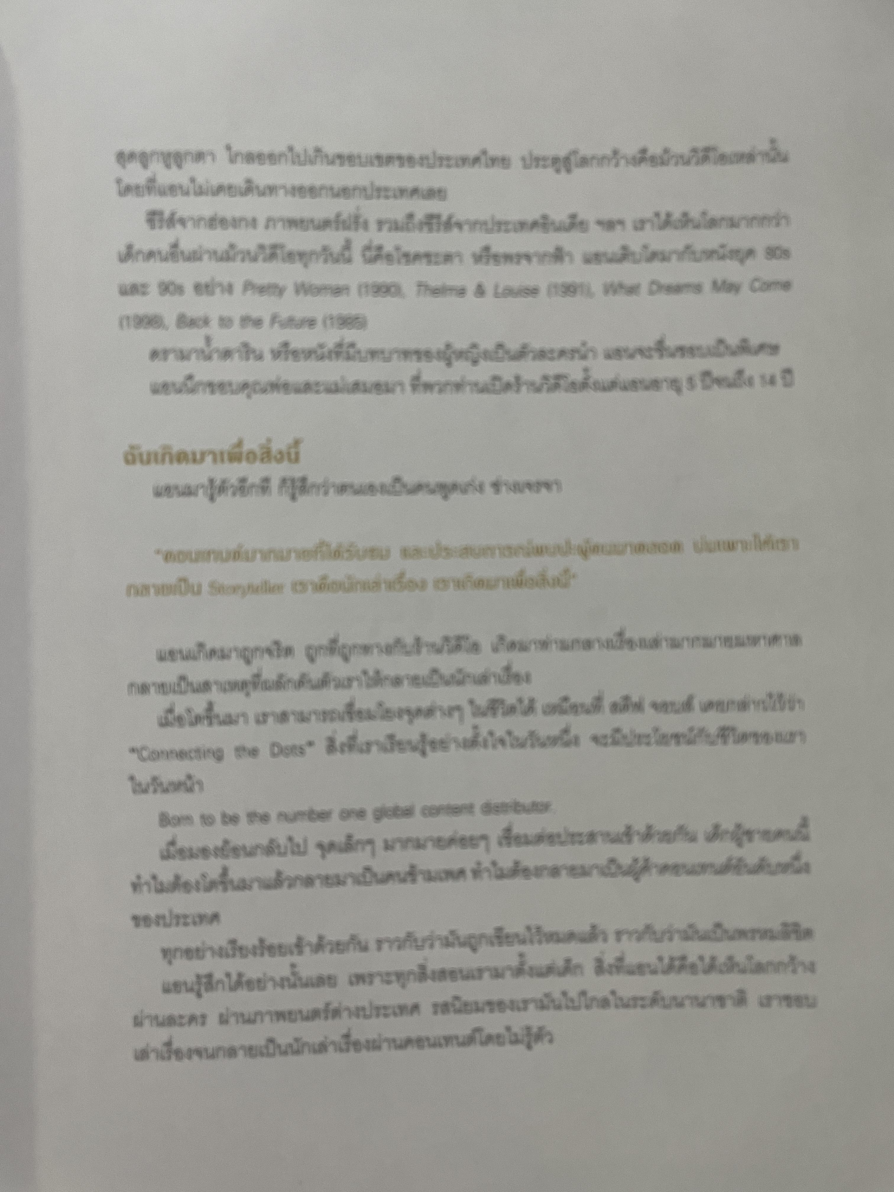 Call me. Anne. ข้ามเพศพับล้าน ประวัติจริงและวิชาชีวิตของ แอน จักรพงษ์ จักราจุฑาธิบดิ์ 4 กก.